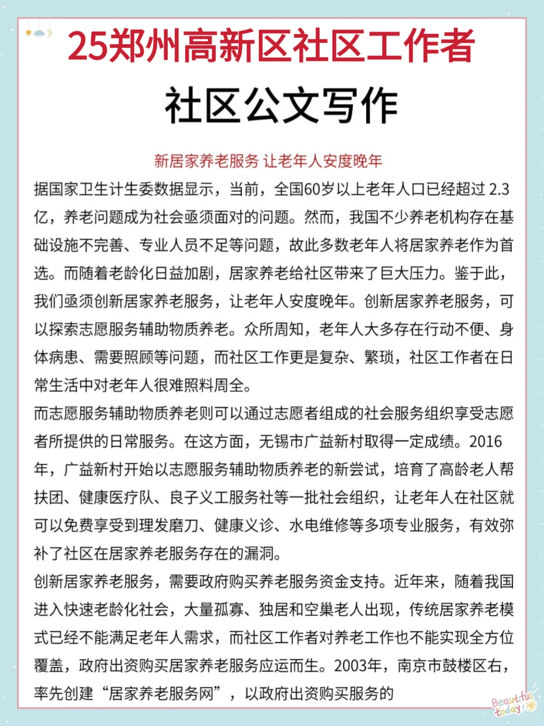 25郑州高新区社区工作者，大概率考这些