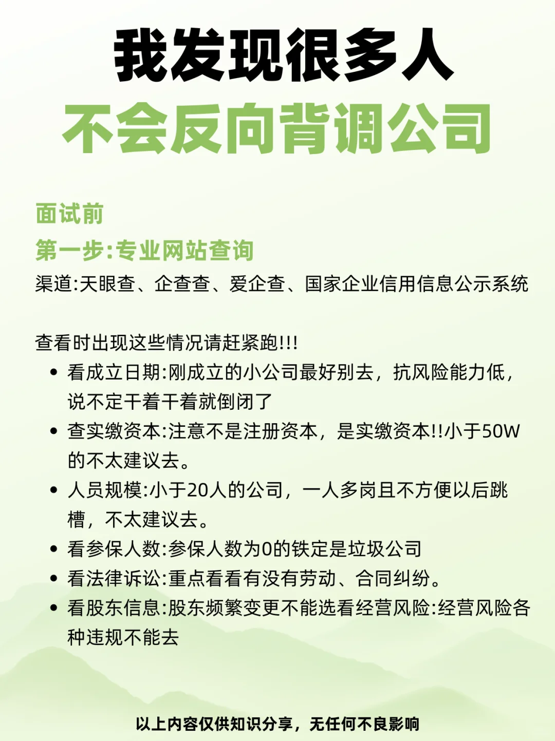 我发现很多人不会反向背调公司