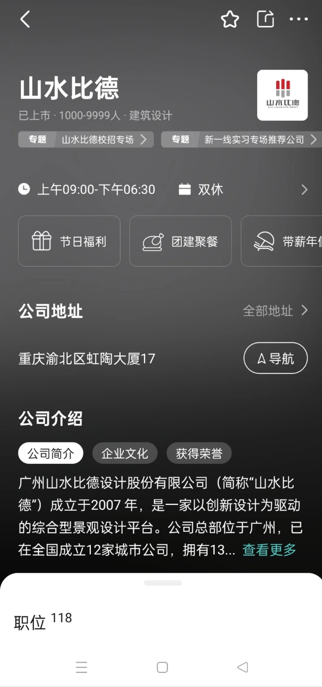 是谁还不知道重庆这些有双休的公司！