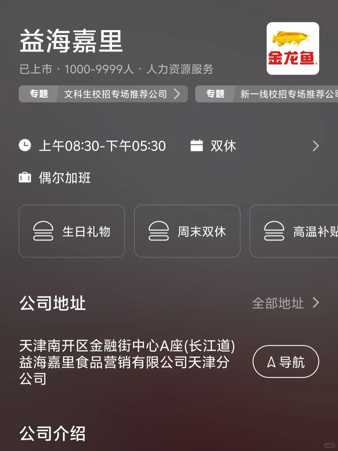 天津双休公司合集