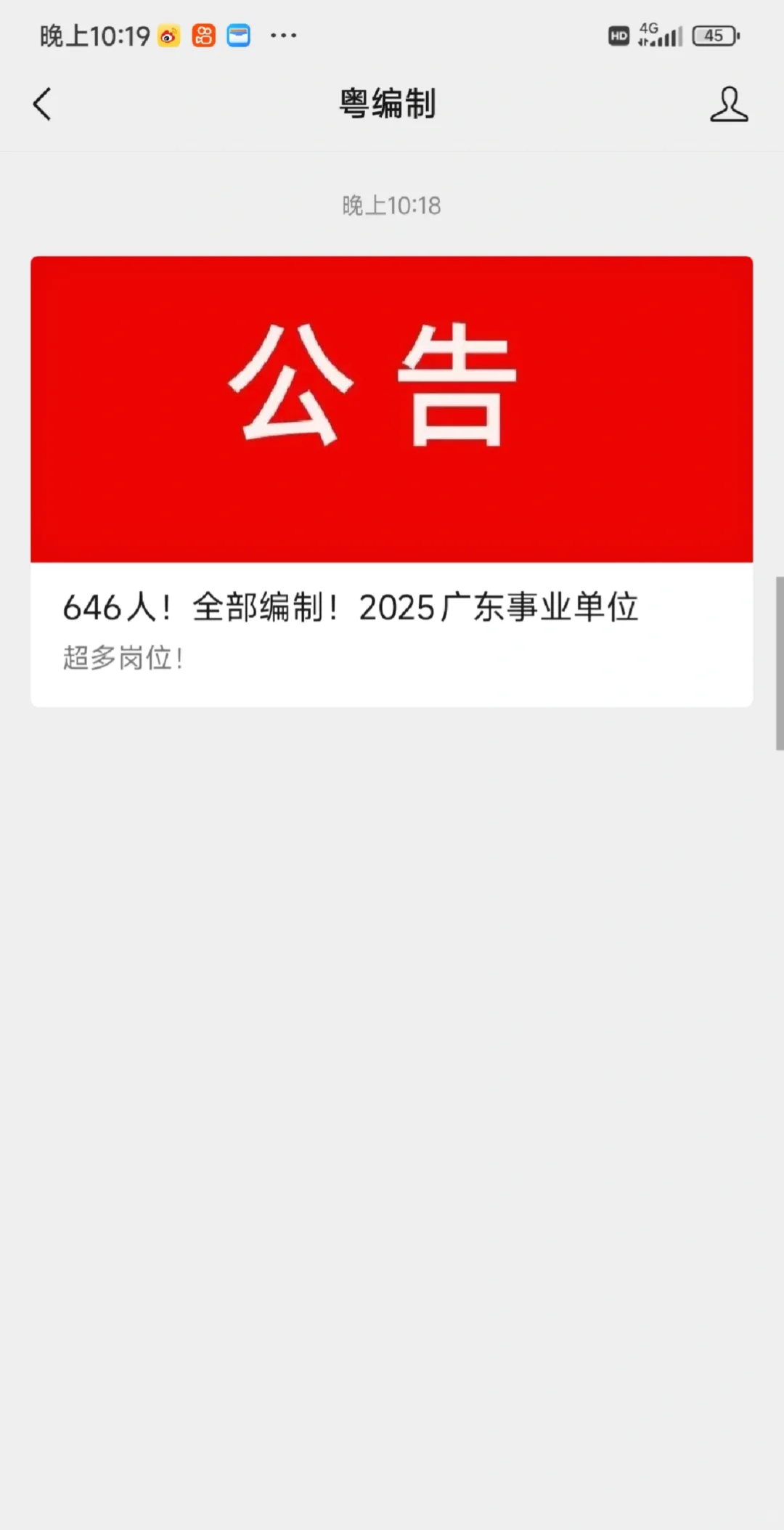 646人！全部编制！2025广东事业单位