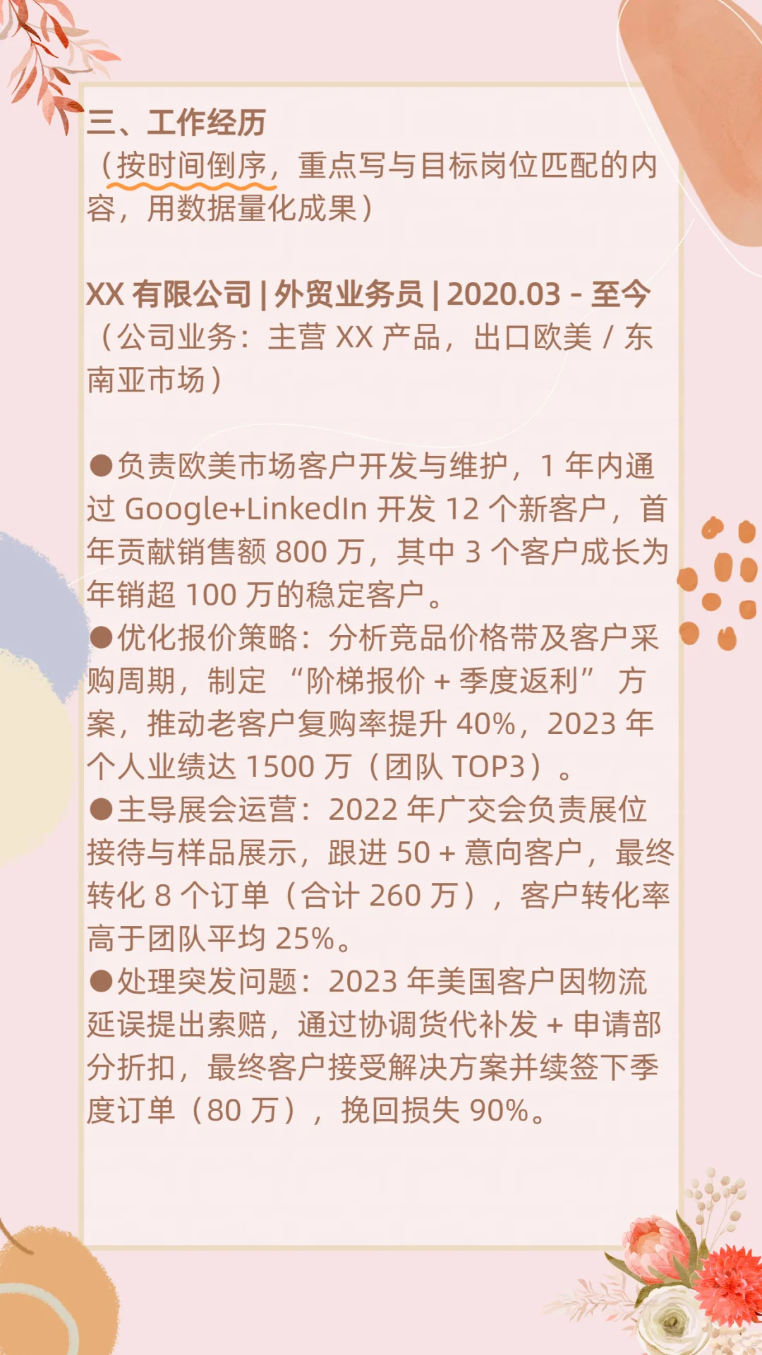 外贸业务员|有经验的业务员跳槽简历怎么写
