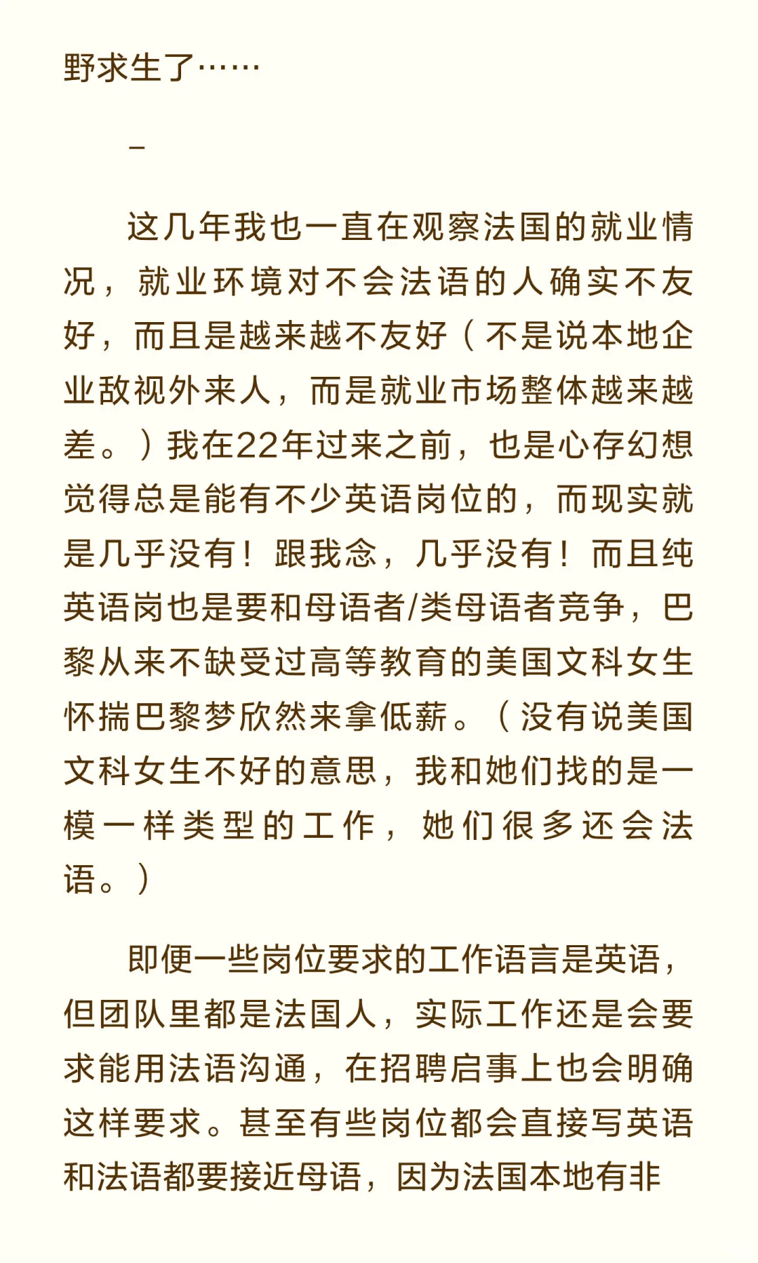 不会法语在法找工 | 50份简历上岸经历复盘