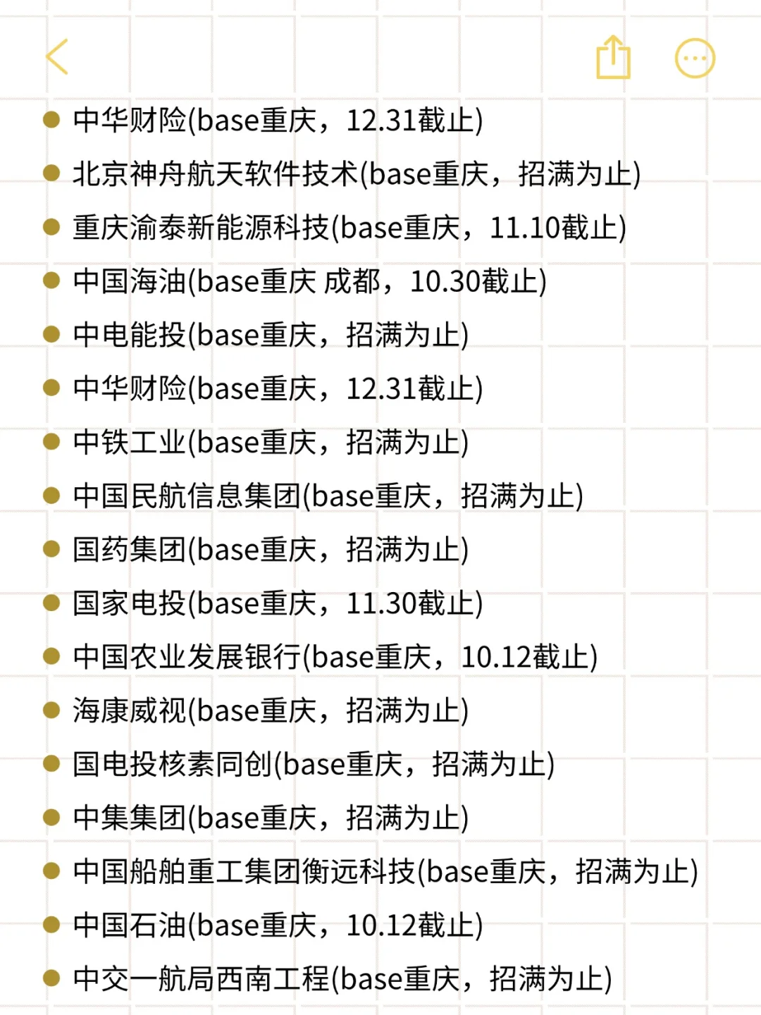 不愧是重庆啊，校招这么多😋！