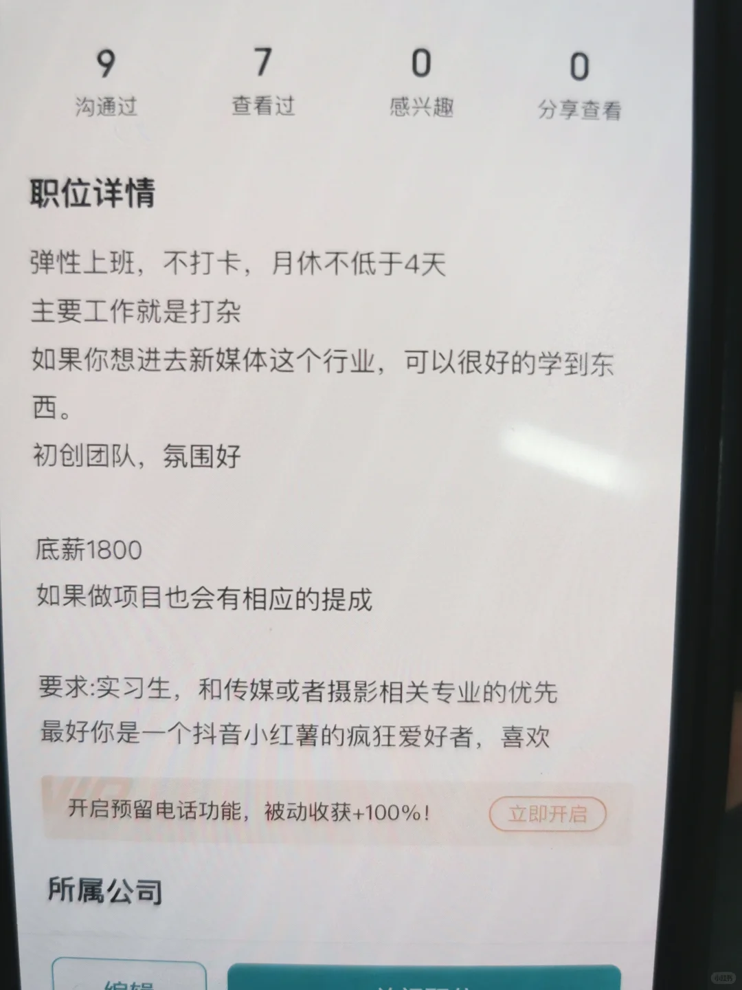 柳州有实习生吗