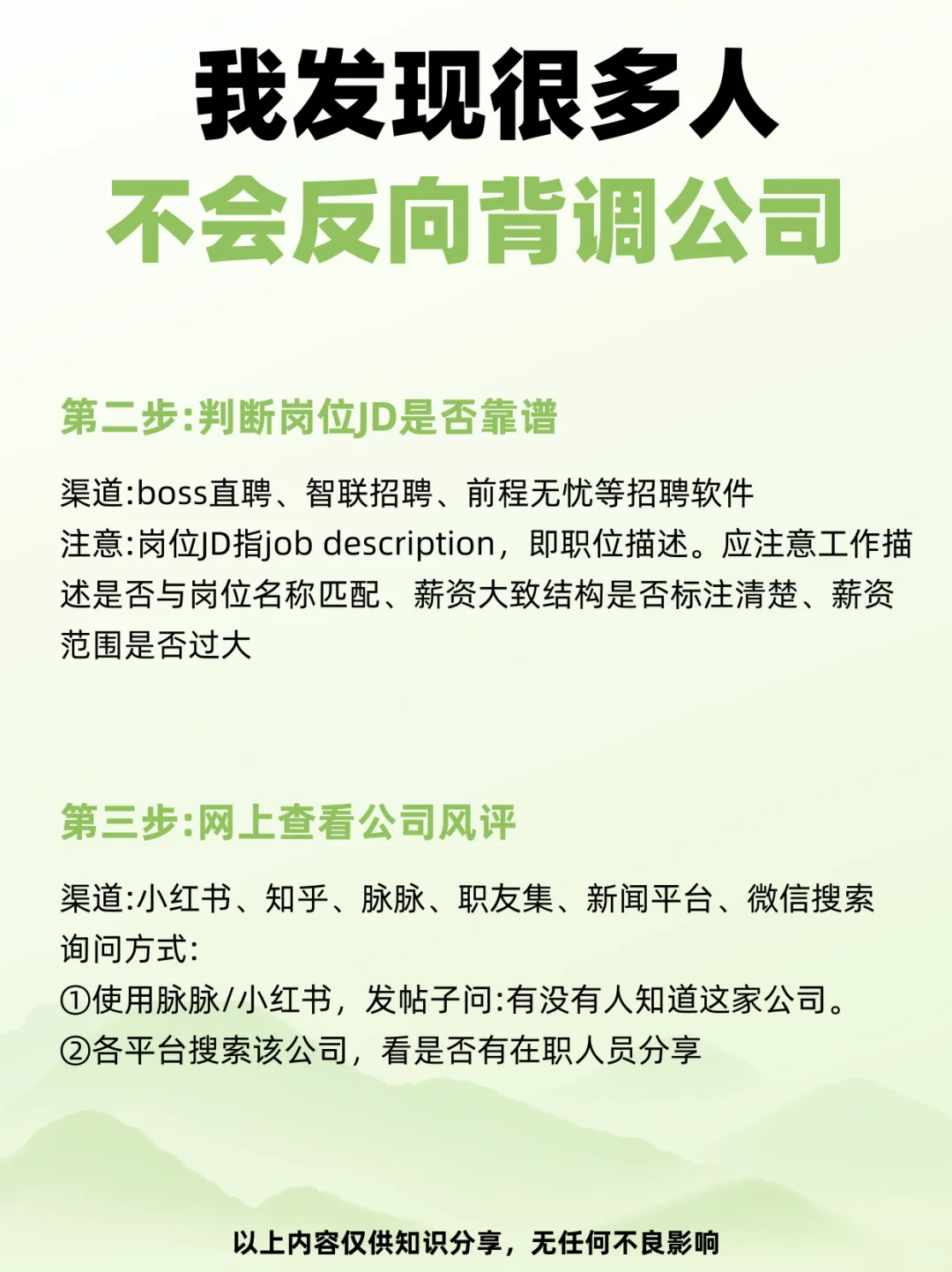 我发现很多人不会反向背调公司