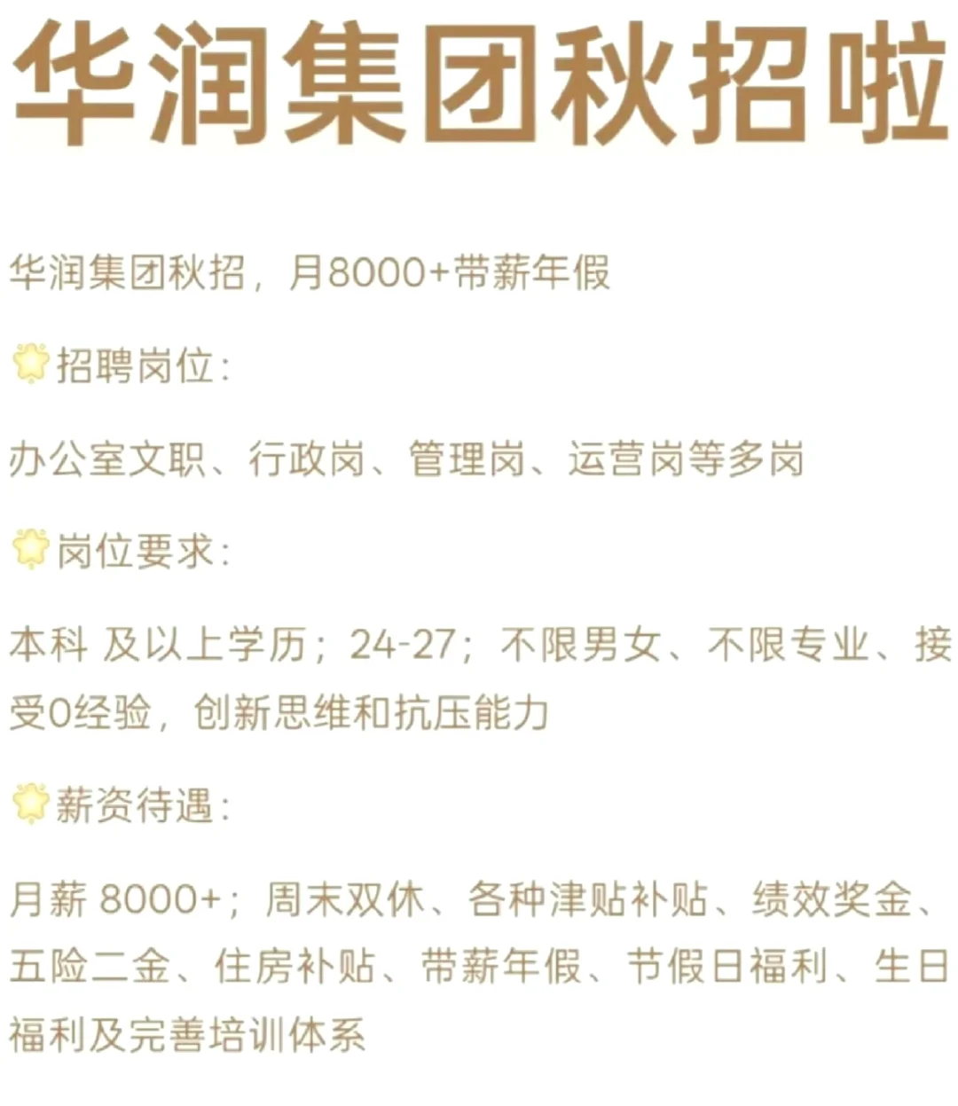 ✨ 26届宝子速来！ ✨✨ 央国企秋招王炸