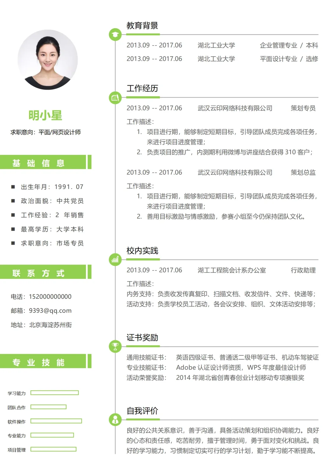 简历模板|求职人必存的宝藏模板