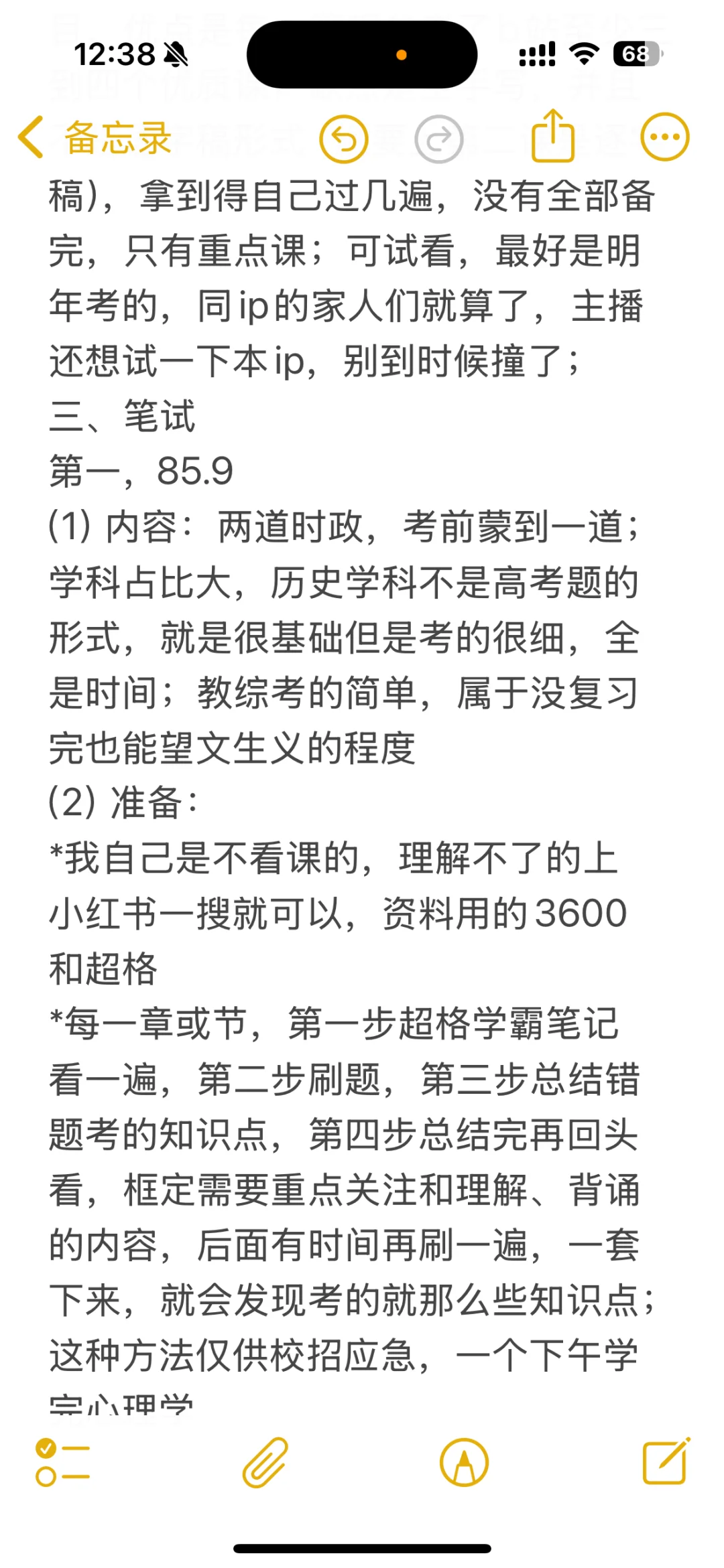 黄埔 教师校招 中学历史 经验贴