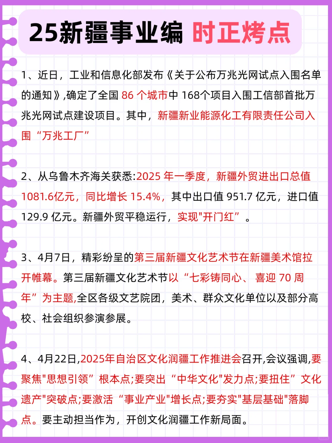 新疆事业编去年压挺准的，不知今年如何