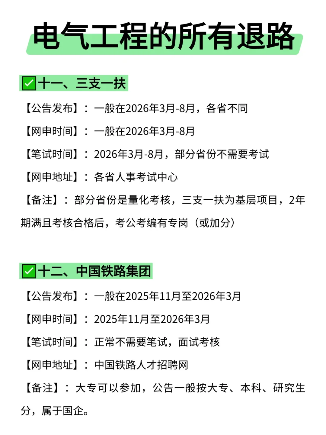 属于电气工程的所有退路来啦！！