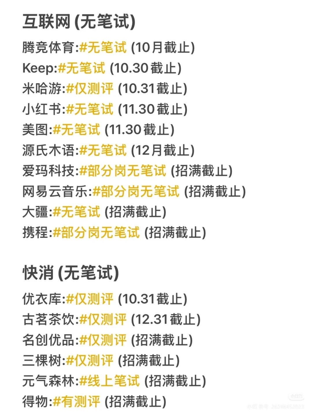 趁放假前先把这些免笔试的秋招投完吧