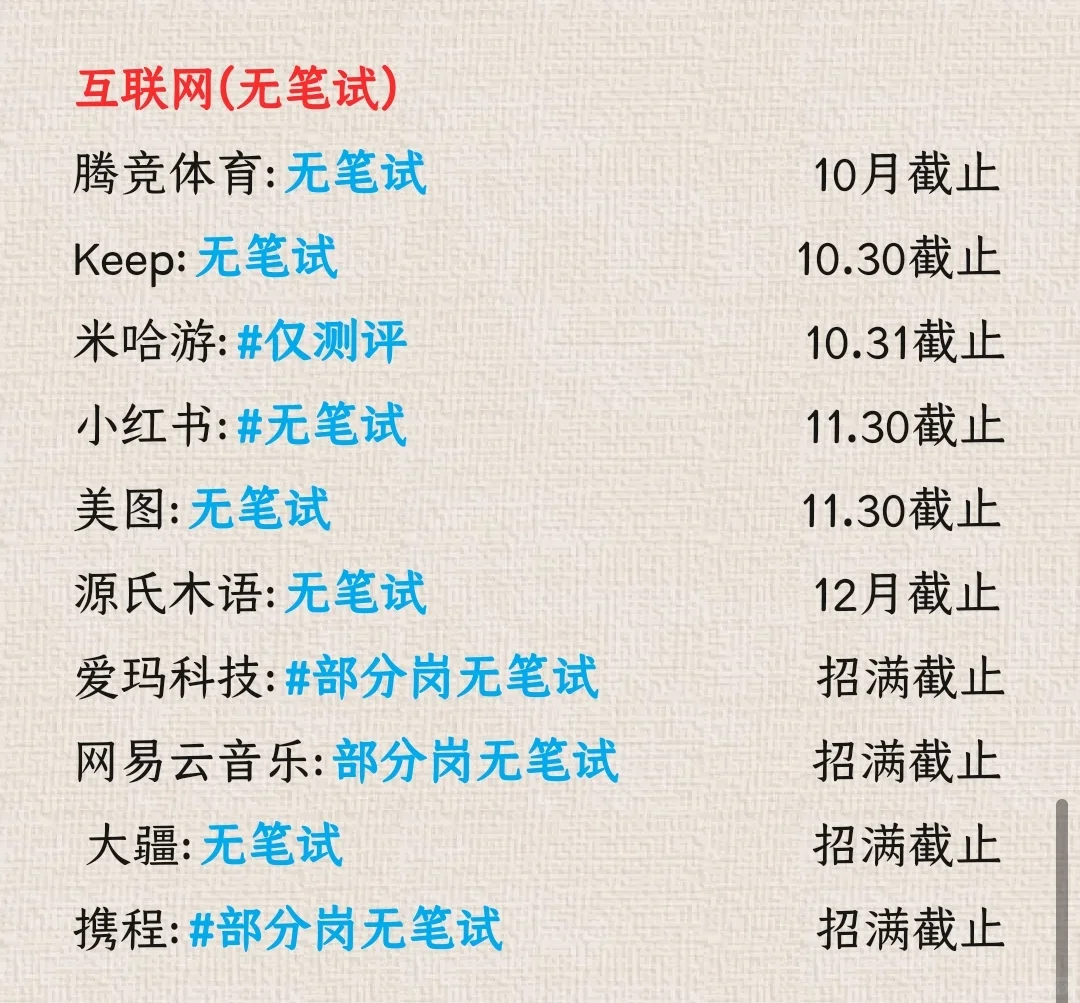 国庆前最后一批免笔试岗🥹，手慢无！🏃