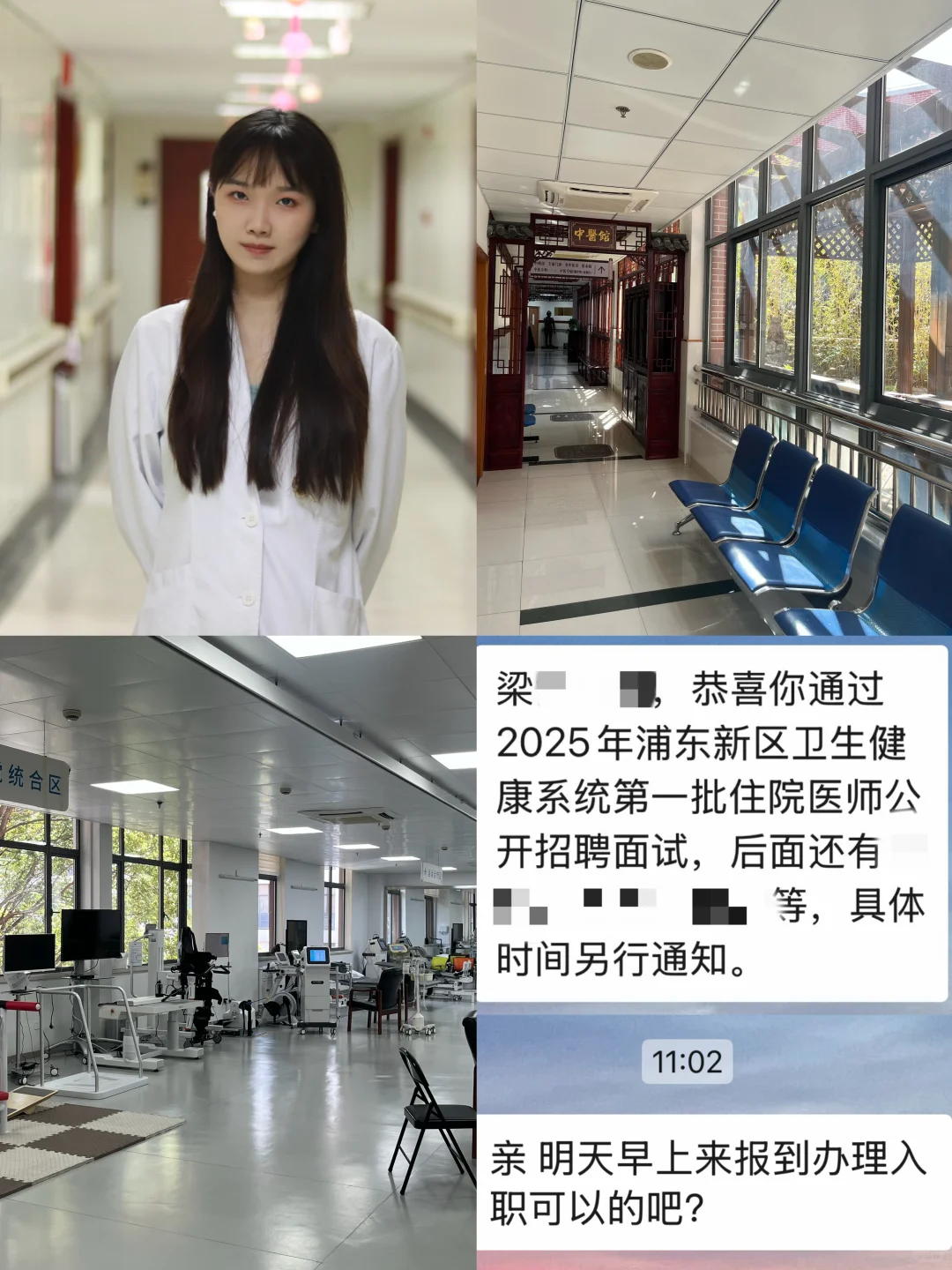 已上岸｜分享我的社区医院编制岗面试经验