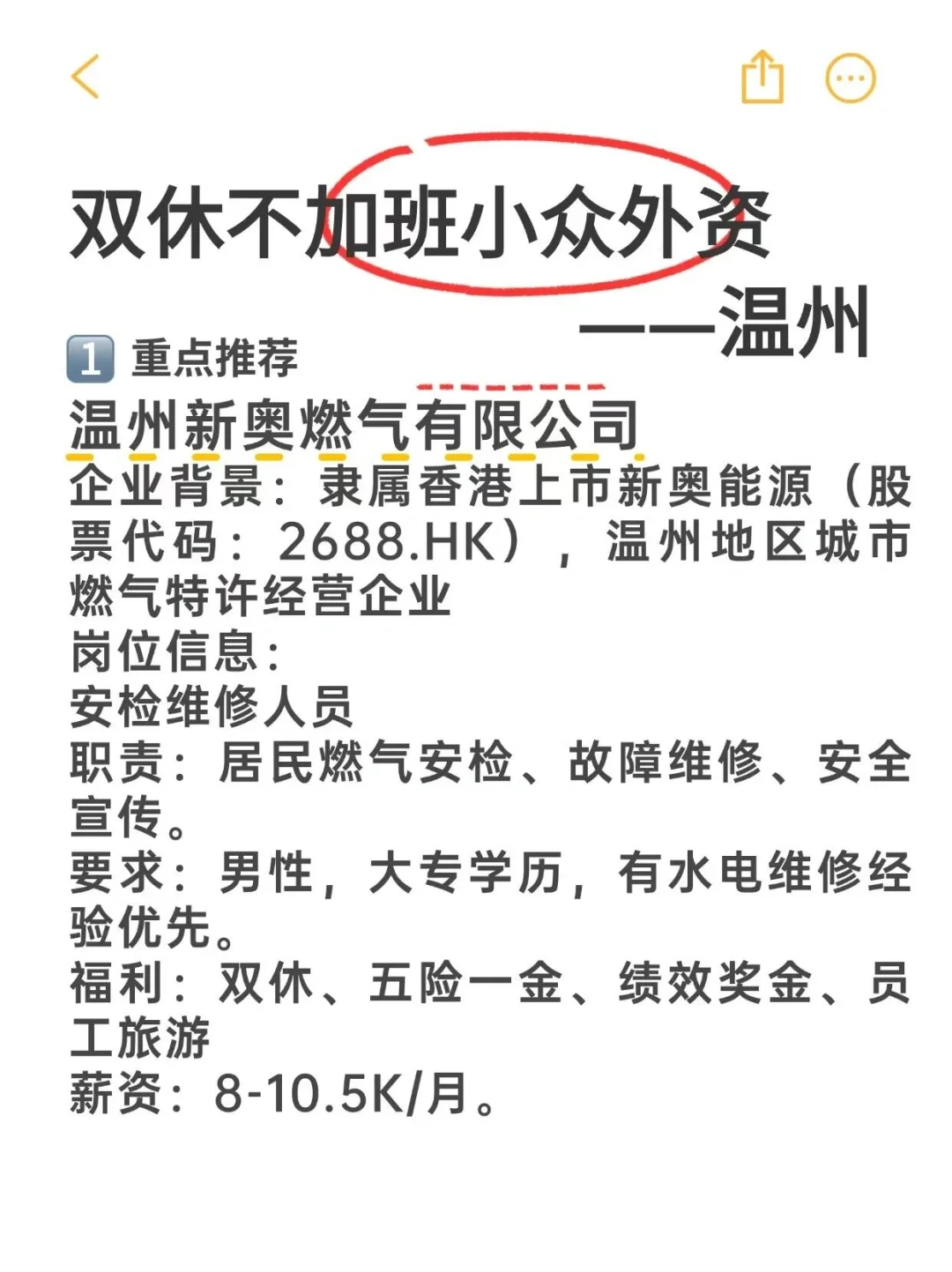 双休不加班小众外资——温州