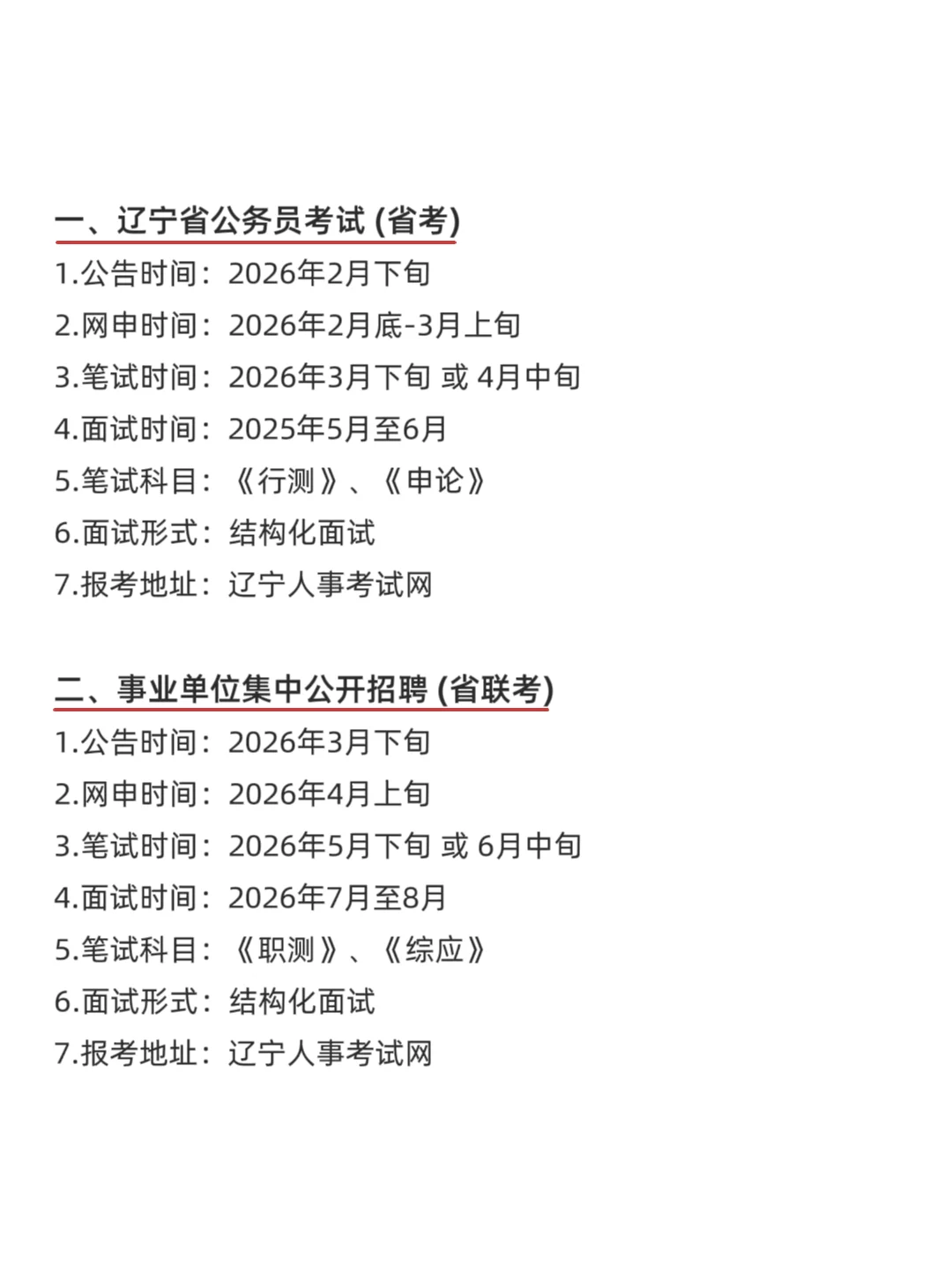 属于辽宁的铁饭碗来啦！