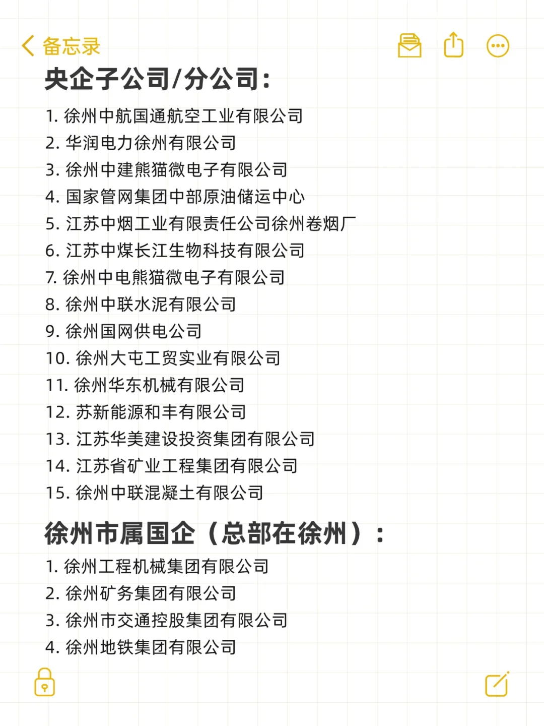 秋招一定要投的央国企一一徐州篇