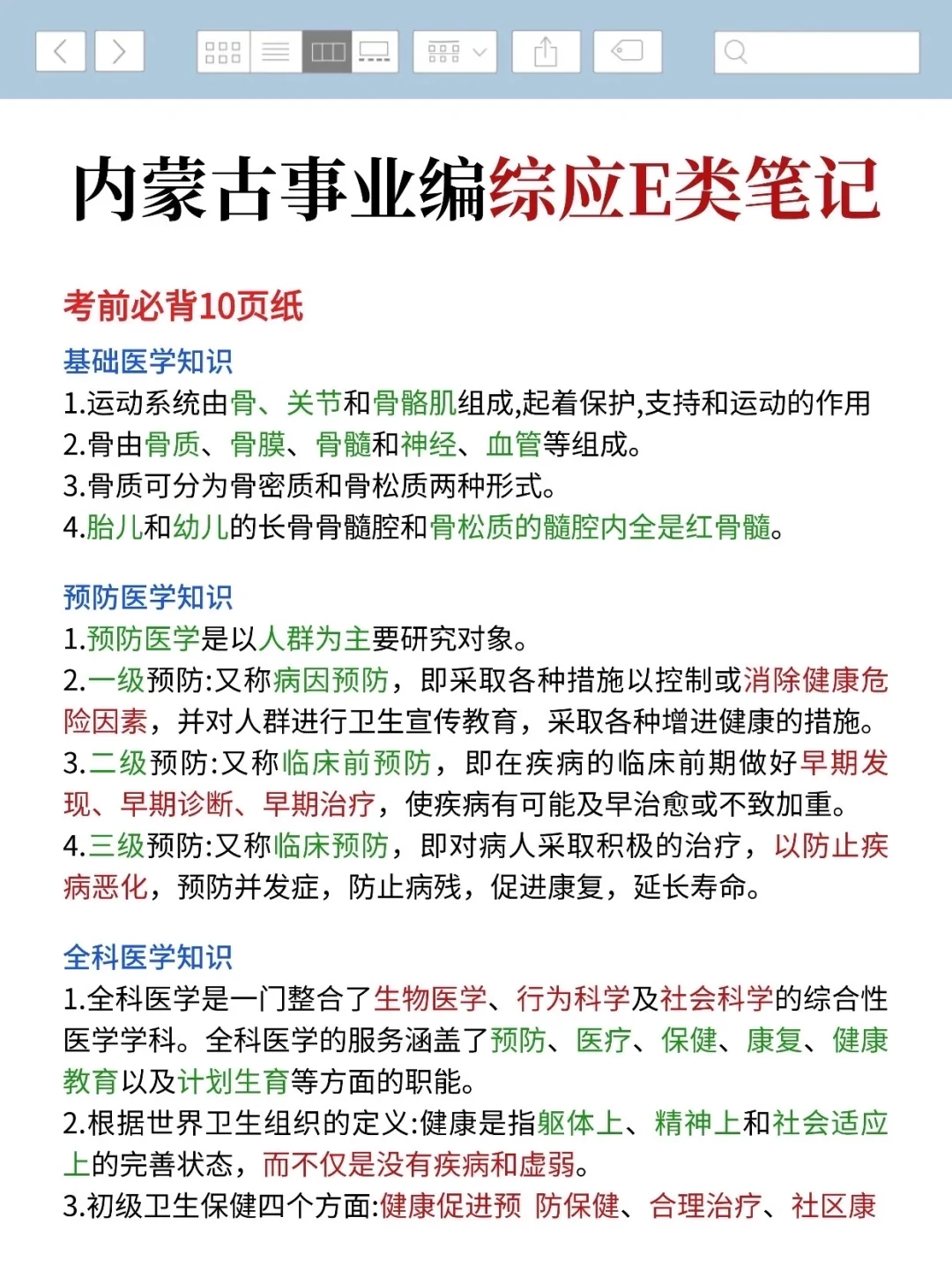 10.25内蒙古事业编进度为0的人，熬夜背啊啊