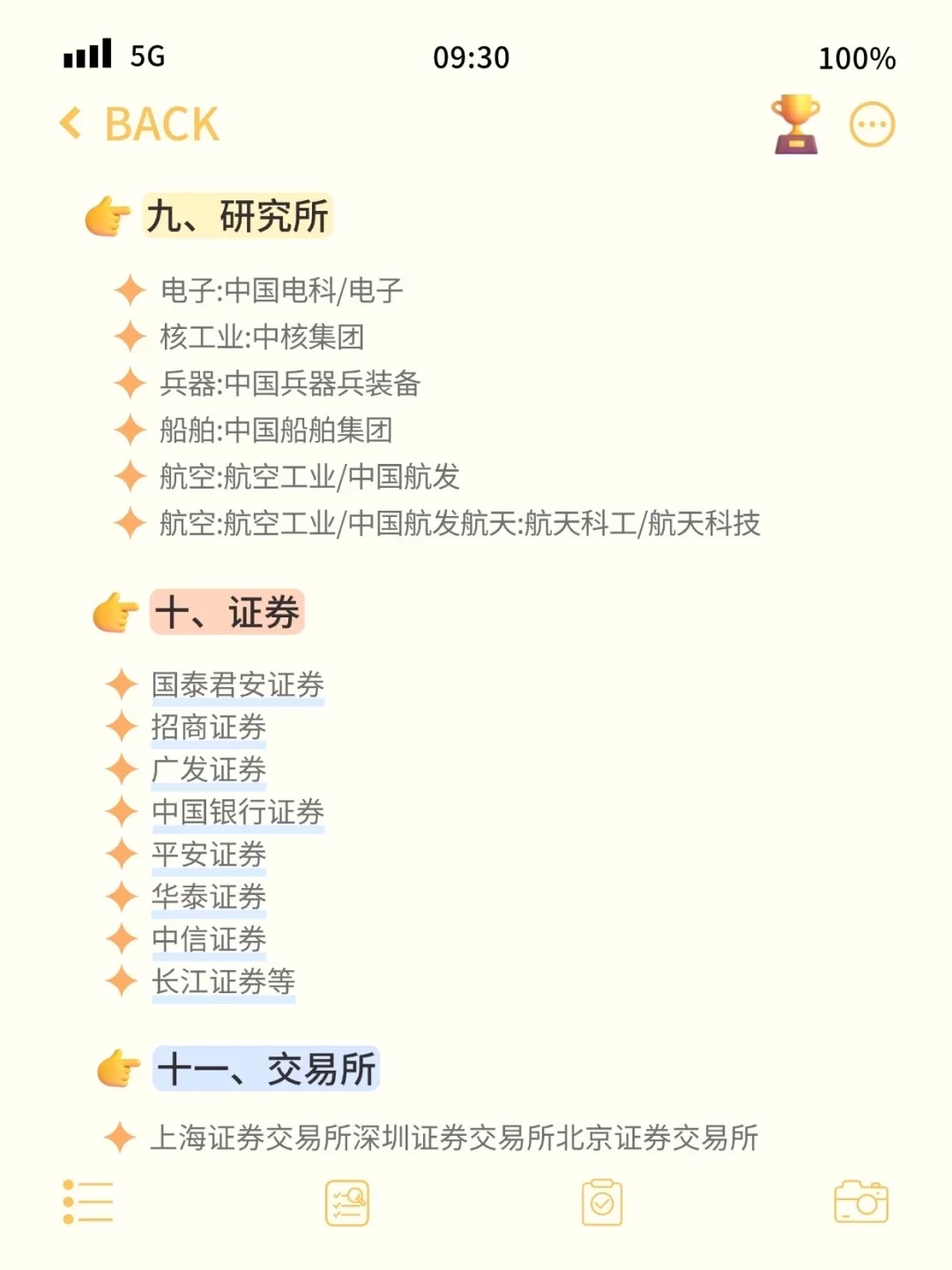 计算机可以去哪些央国企