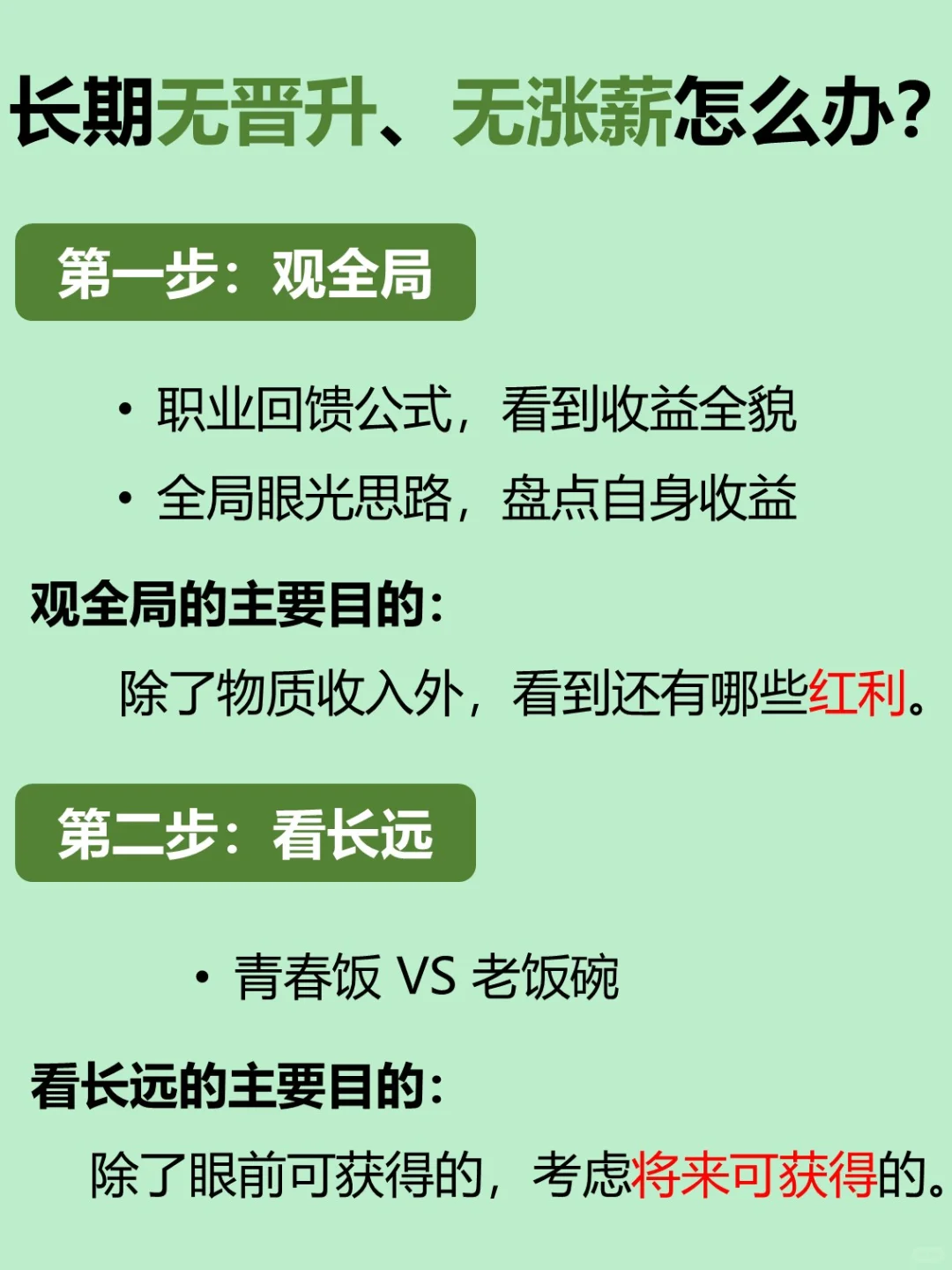 涨薪无望就跳槽？别冲动，看完再做决定。