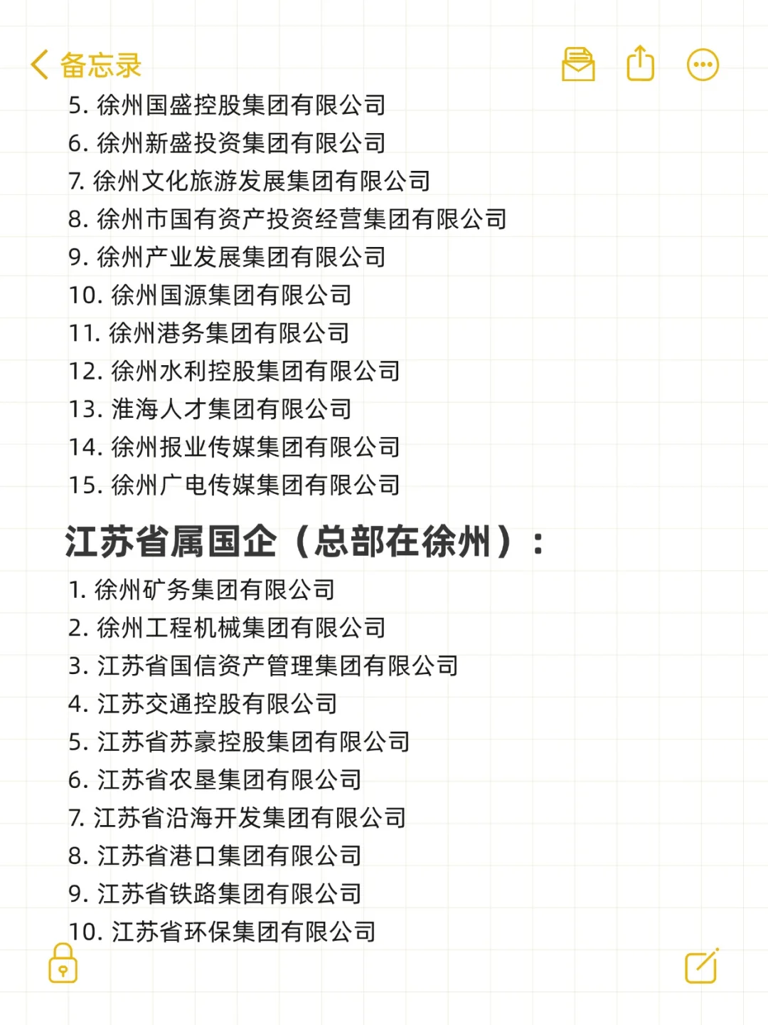秋招一定要投的央国企一一徐州篇