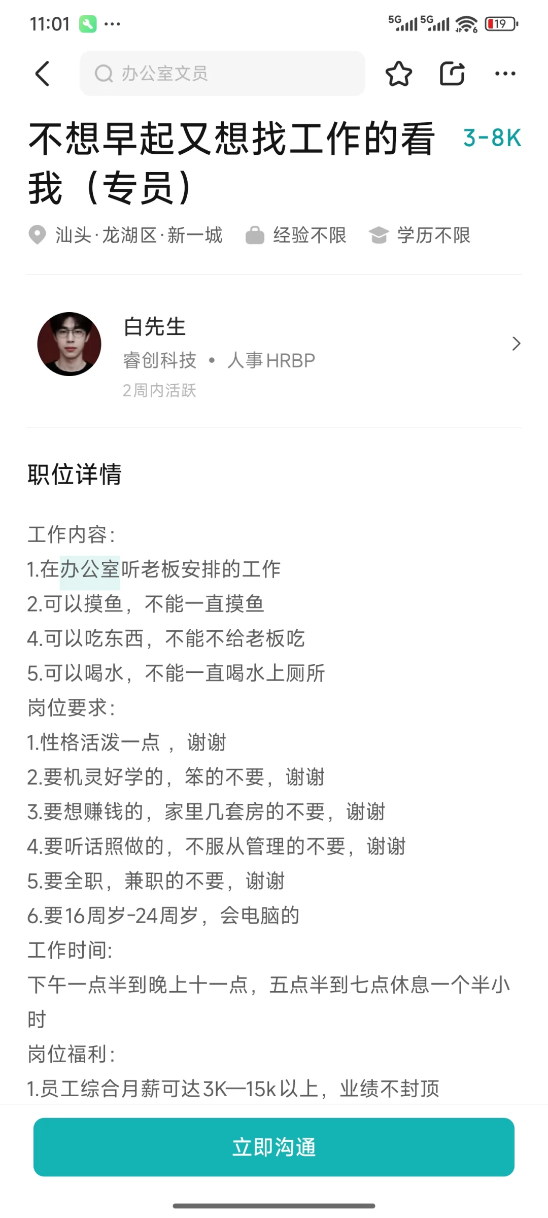 这个招聘笑死了