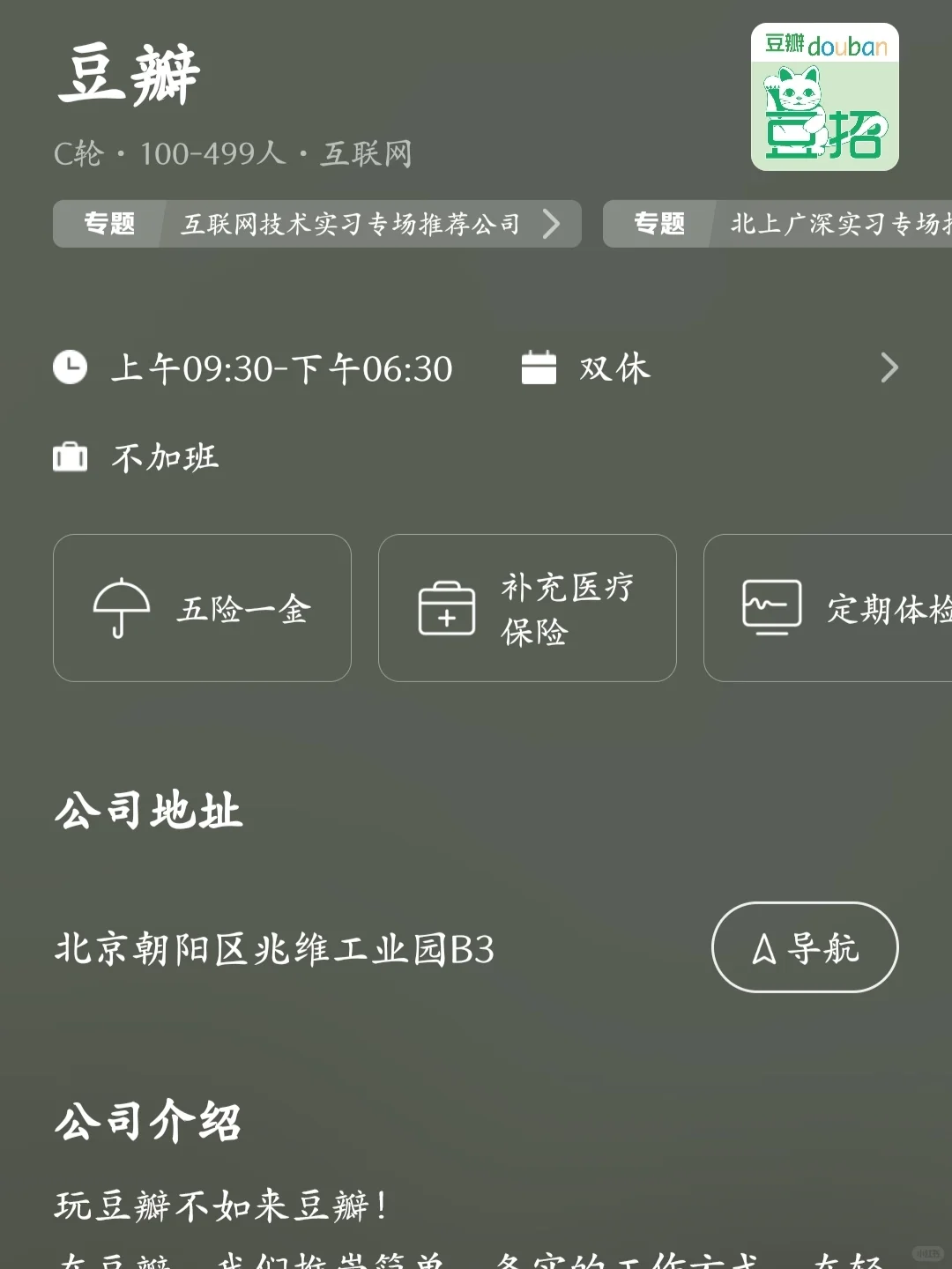 筛选北京小而美公司