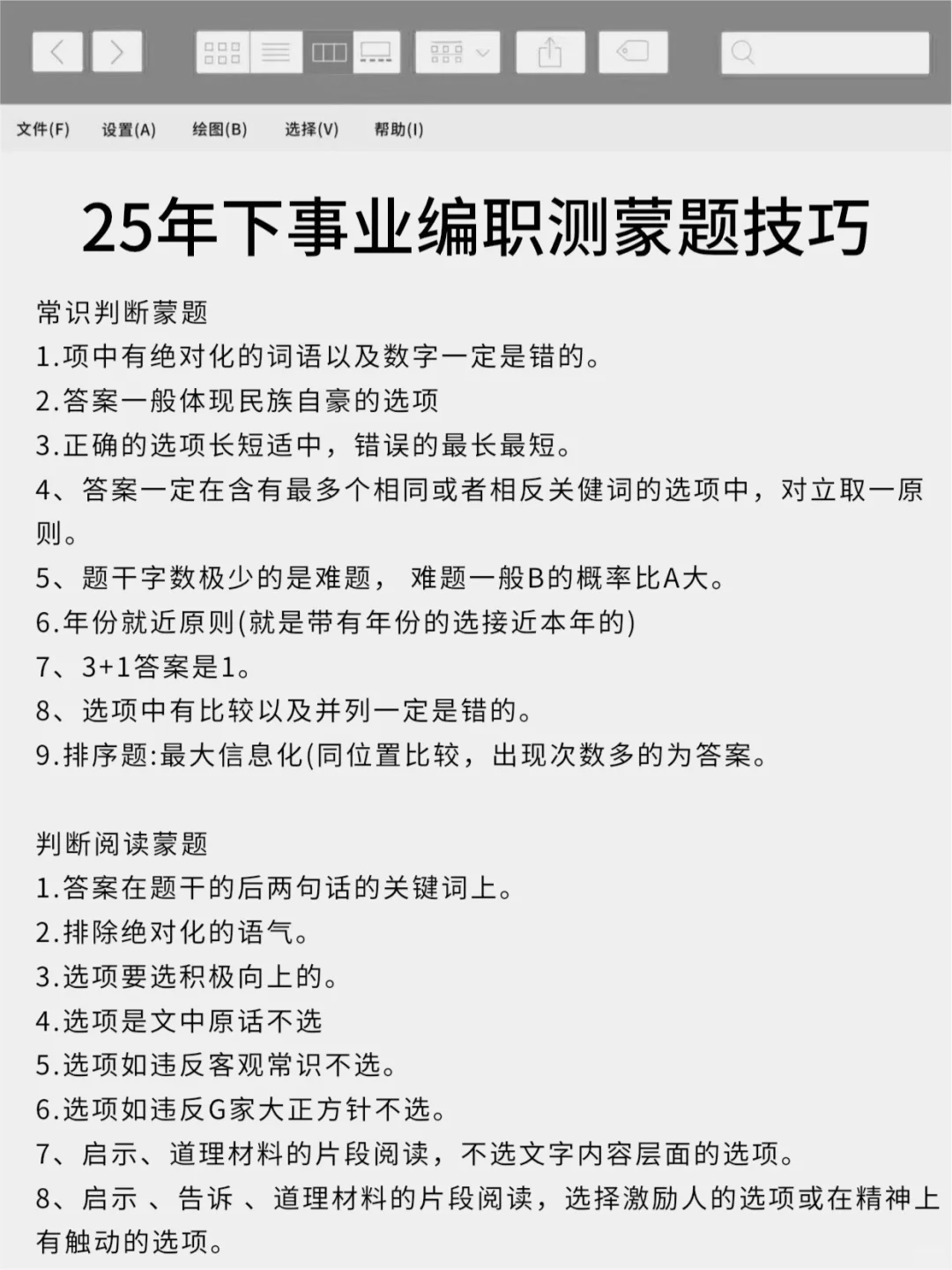 活爹们！10.25事业编就这8页纸，直接背吧！