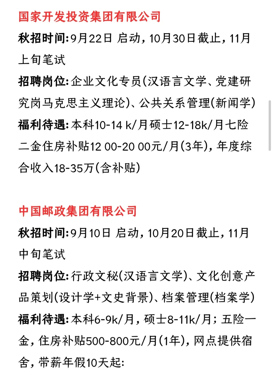 国央企：文科生我们来宠！