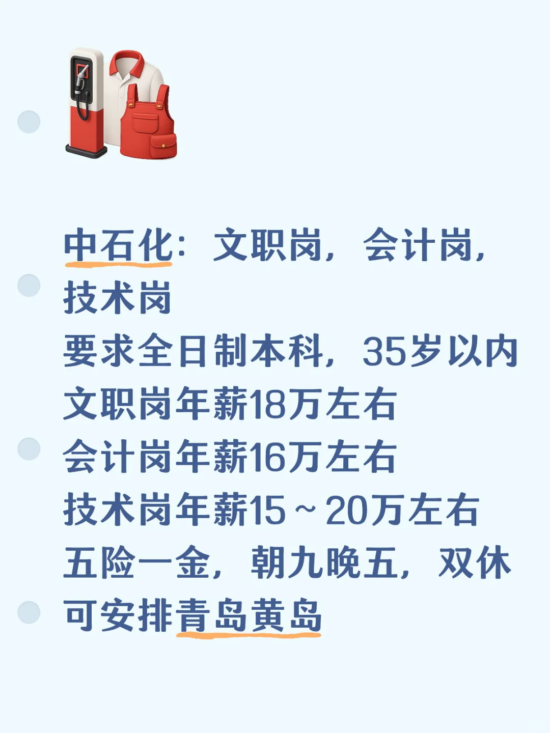 中石化集团招聘啦～