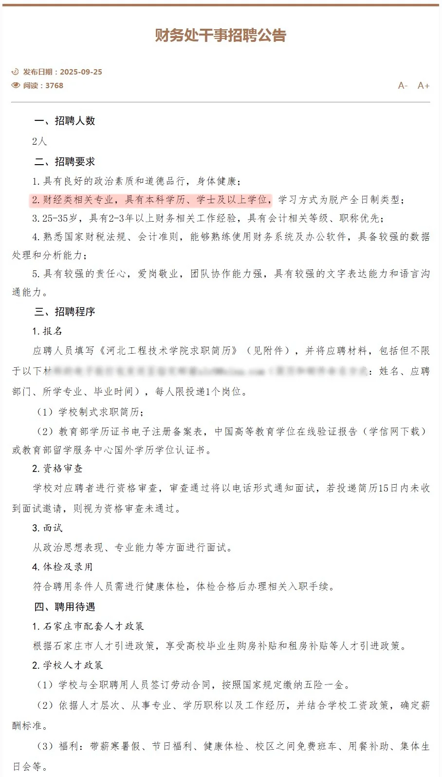 多岗招聘!河北工程教师招聘…
