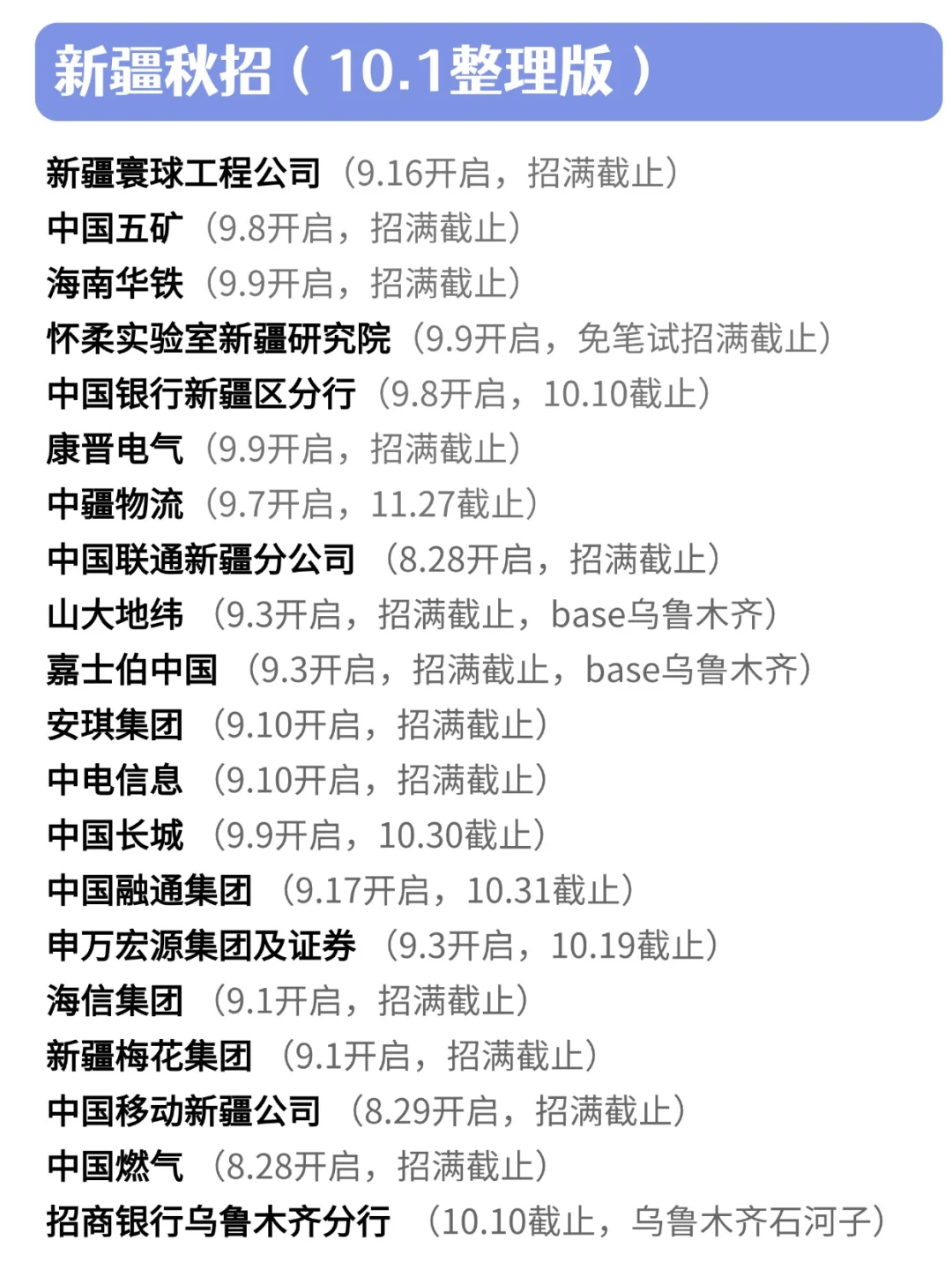 10.1 新疆秋招这么多认真的吗？🥲