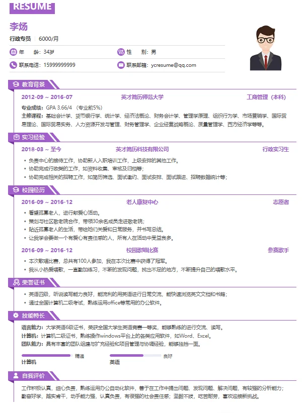 hr喜欢的简历模板，附模板源文件