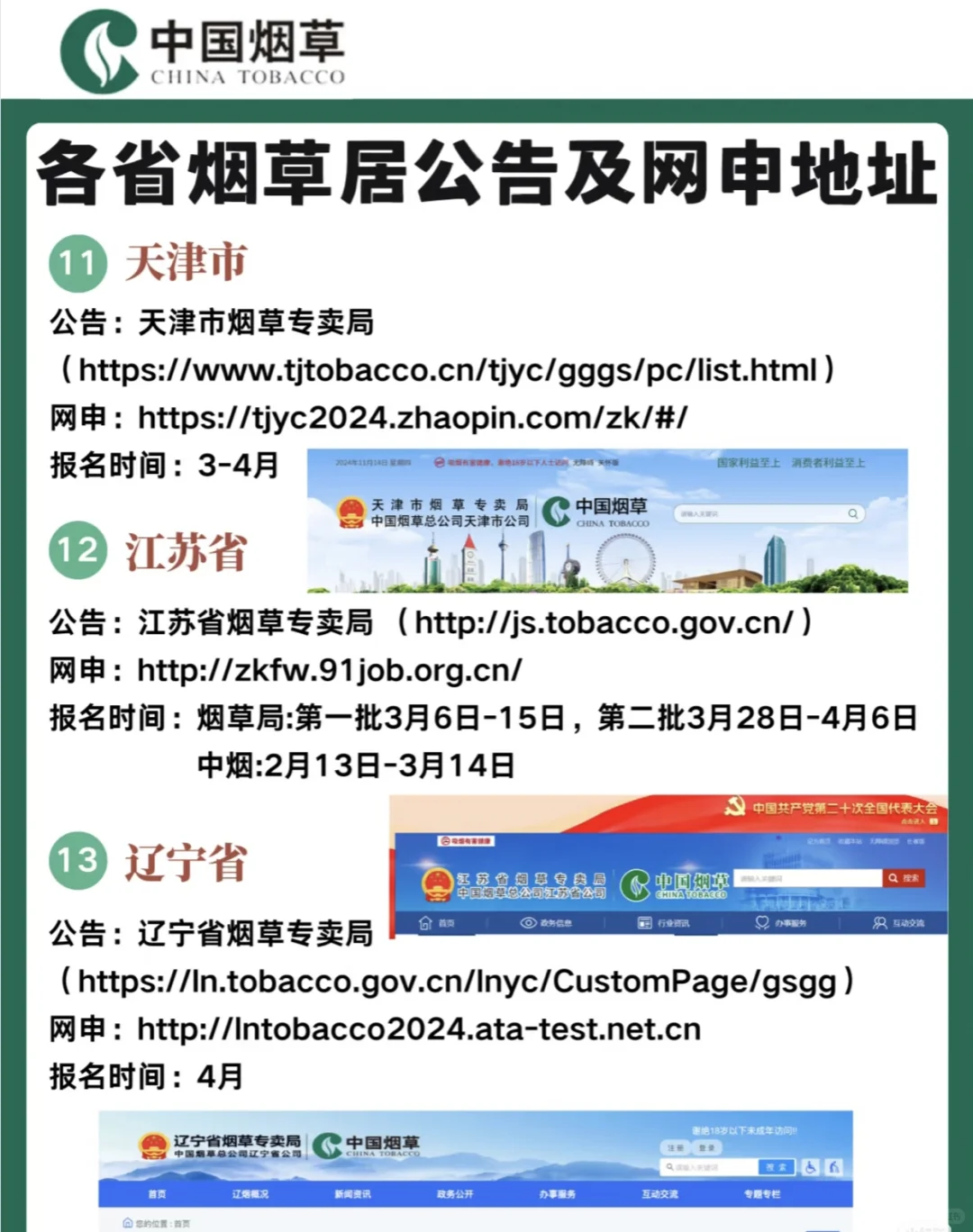 2026烟草各省烟草局公告及网申地址