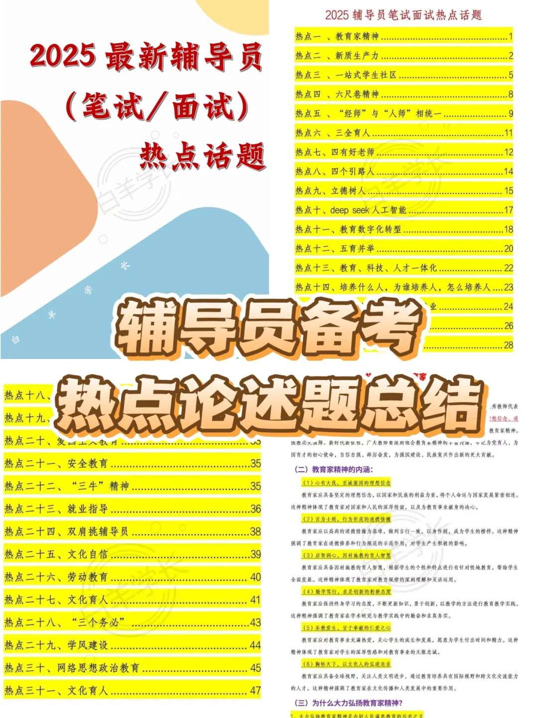 25成都航空职业技术大学招聘28人！有编制