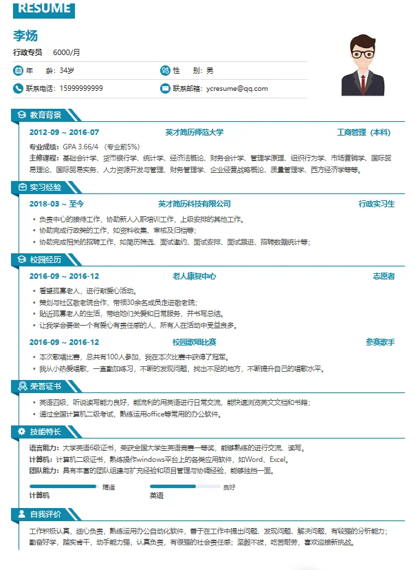 hr喜欢的简历模板，附模板源文件