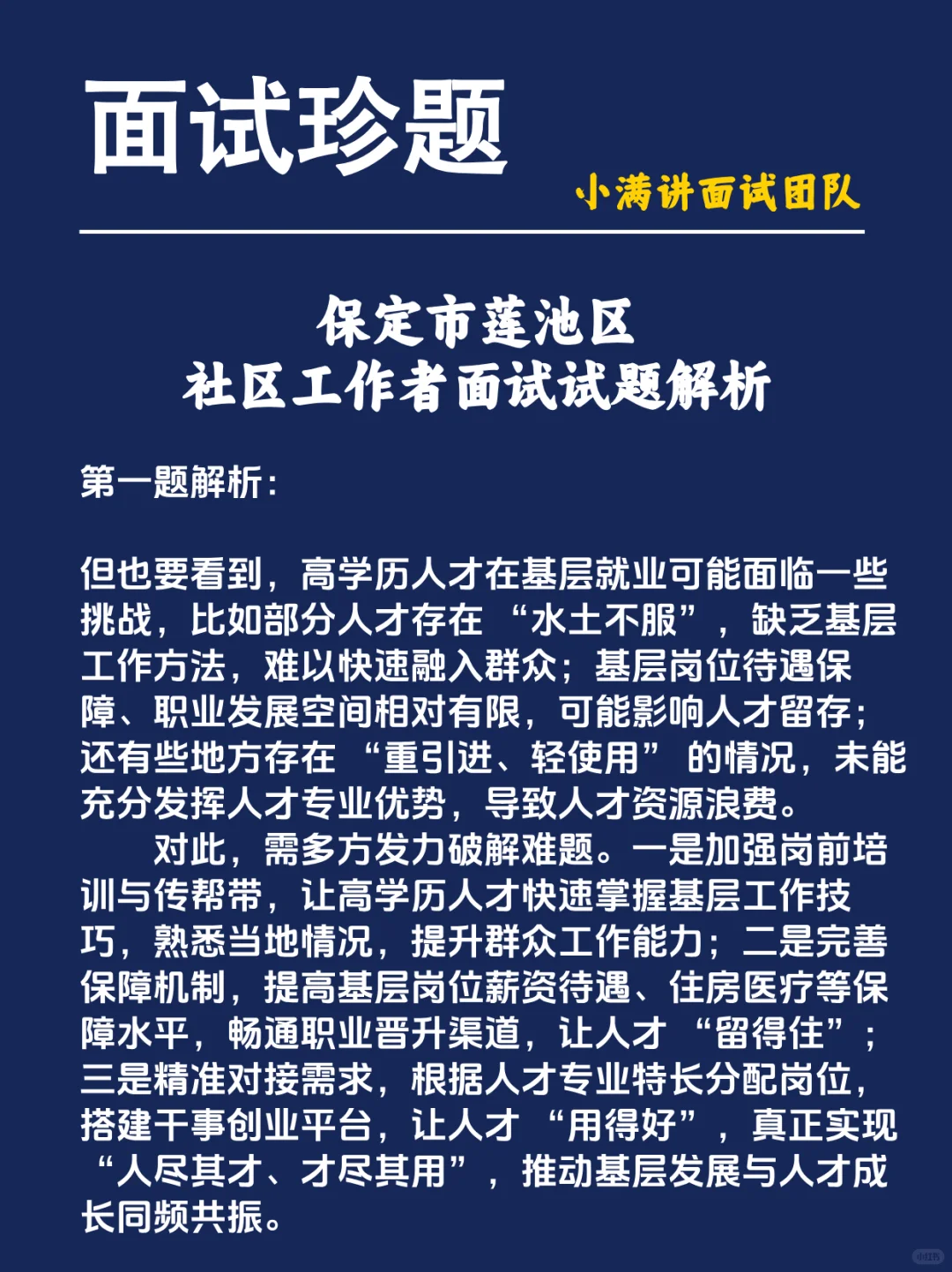 社区工作者面试试题