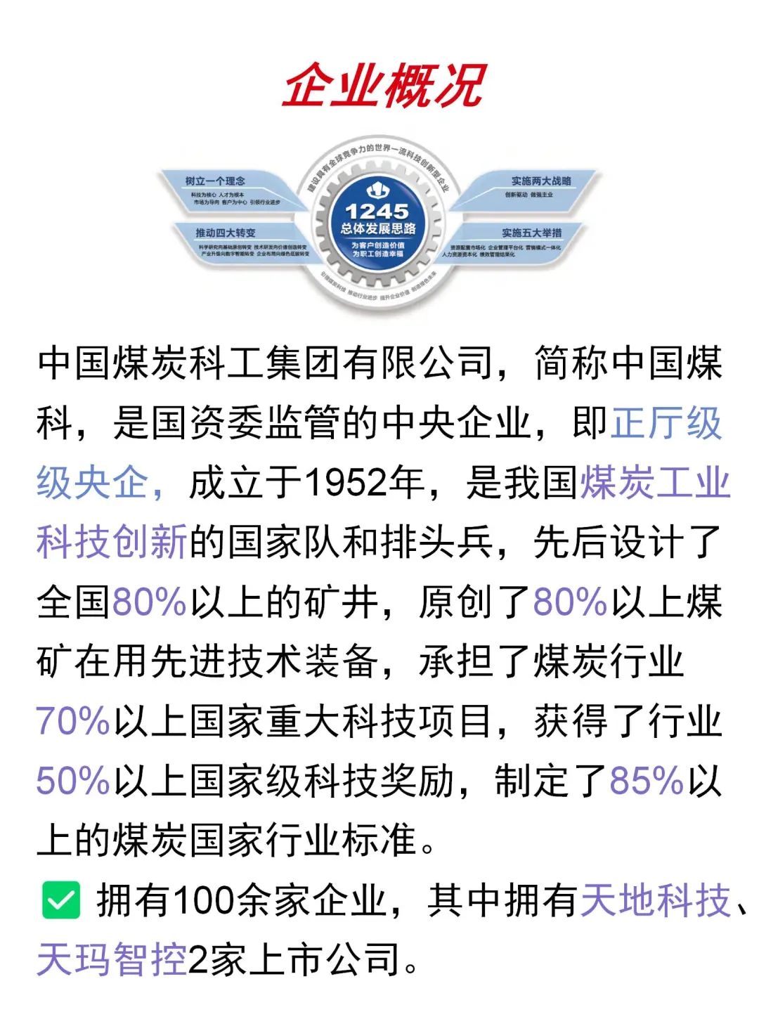 大国央企｜中国煤炭科工总部和子企业社招