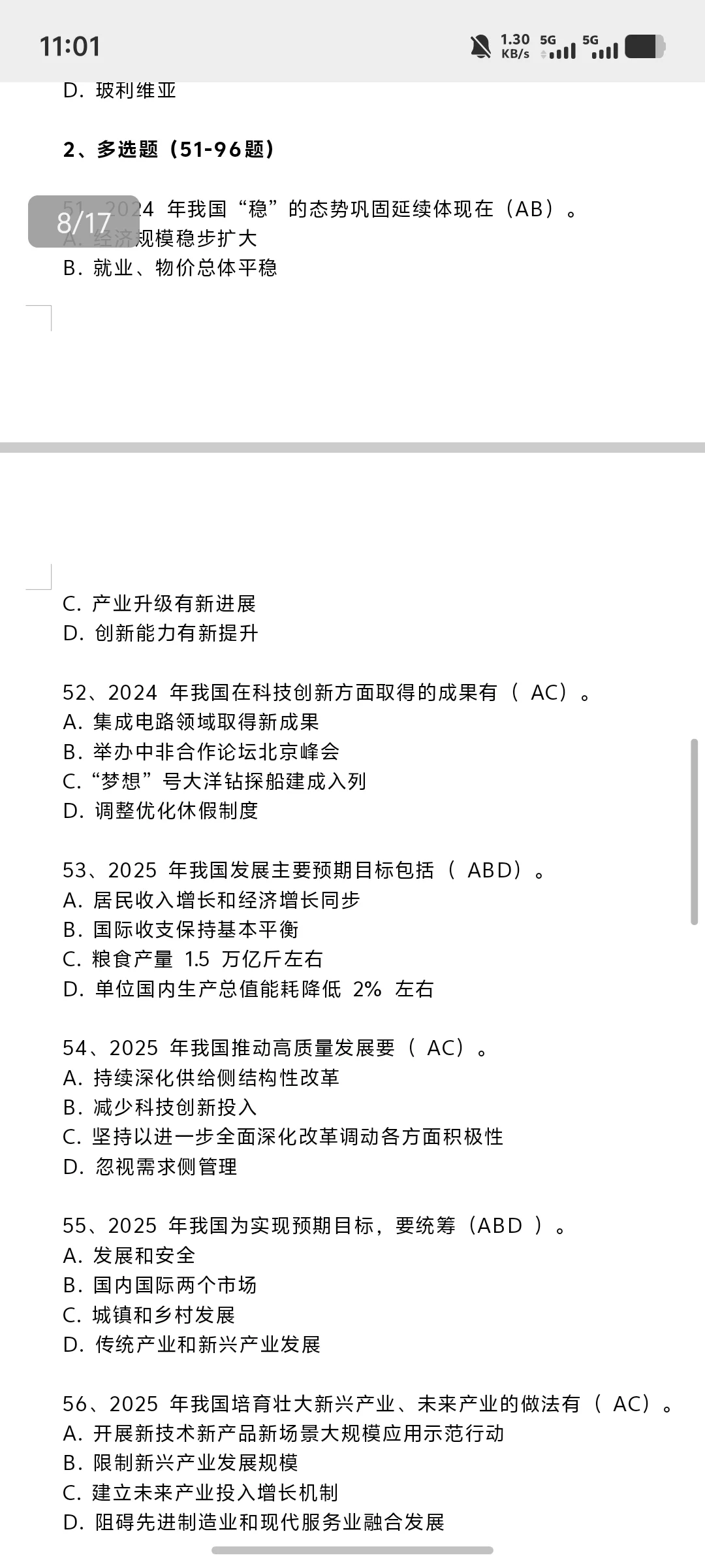 2024-2025 年形式与政策
