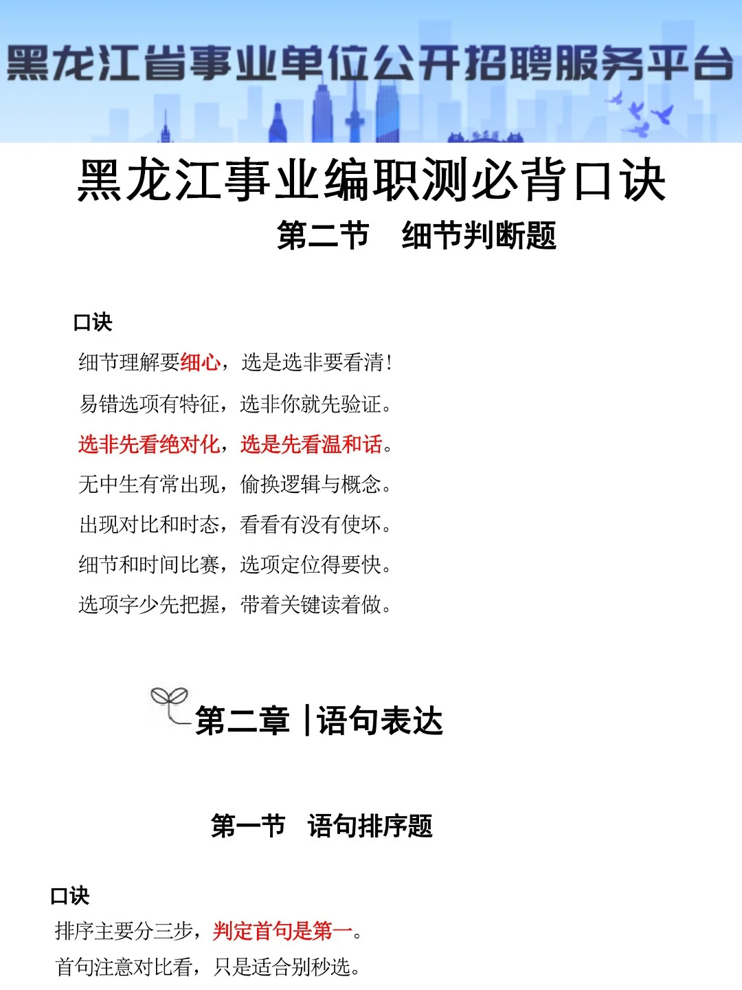 提醒一下：下下周六参加黑龙江事业编考试的