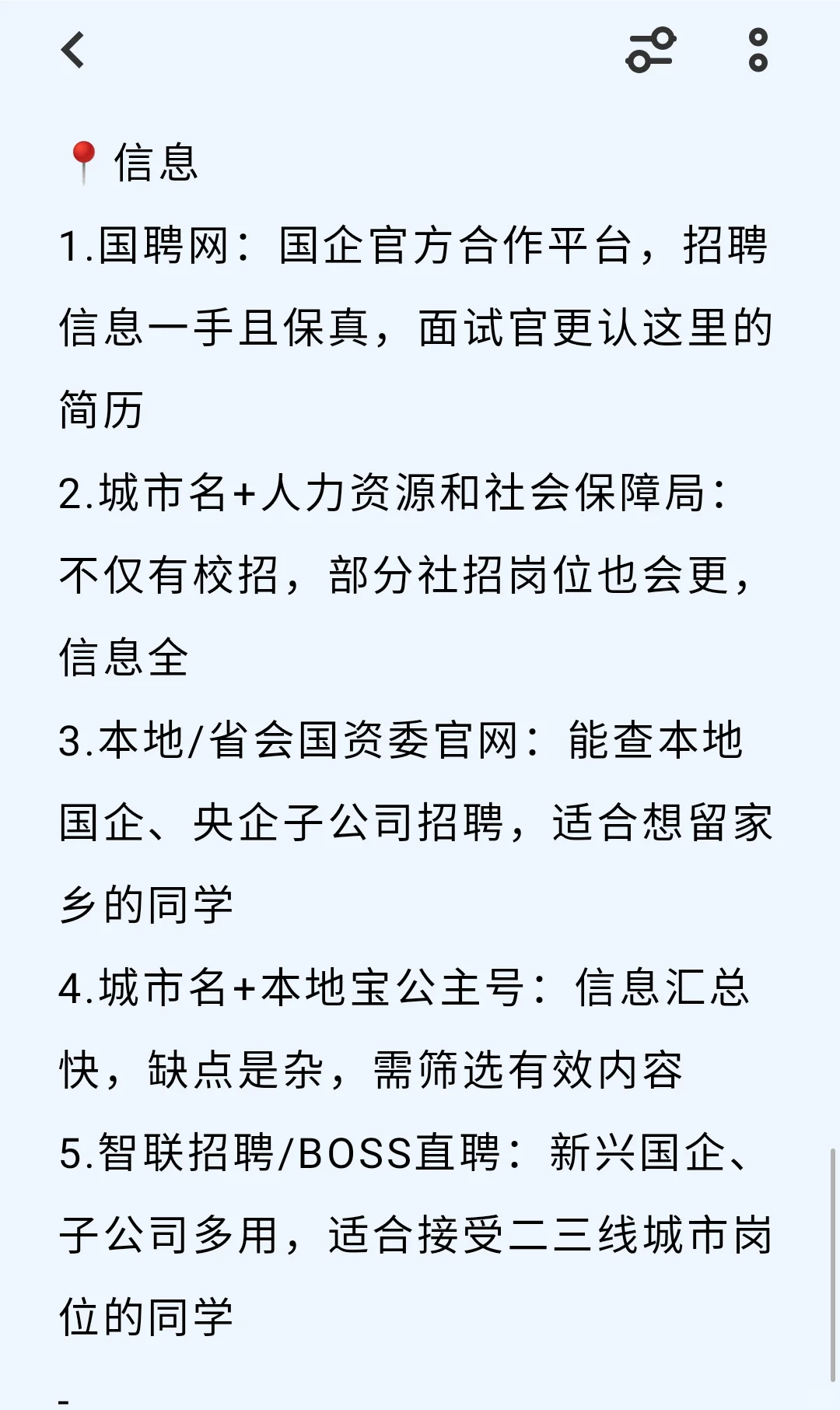 聪明的应届生已经发现今年秋招国企不对劲了