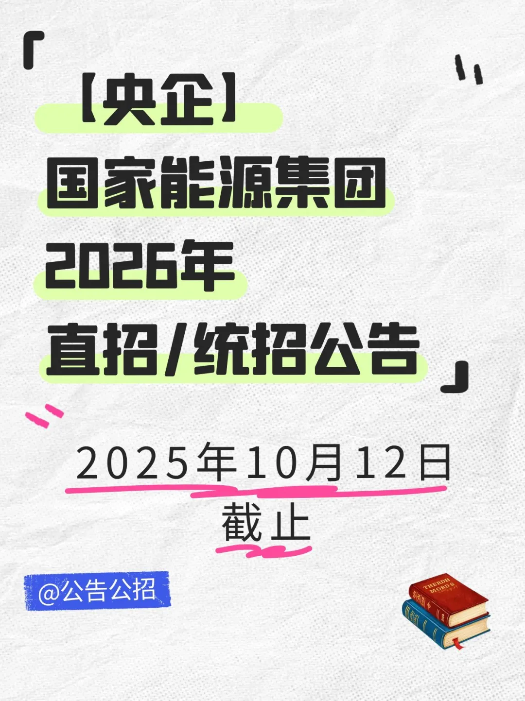 【央企】国家能源集团直招免笔试/统招公告