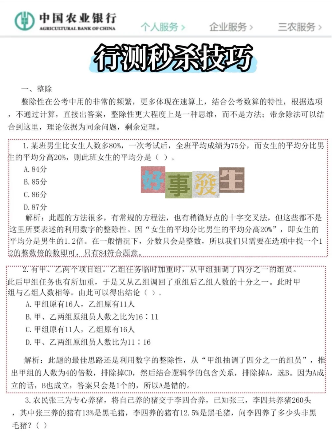 农行笔试真不急，就三套试卷！重复率80%！！