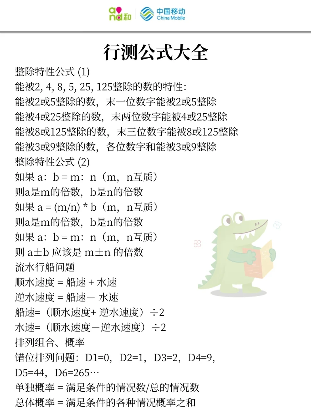 中国移动秋招其实挺水，因为考过了说下强度