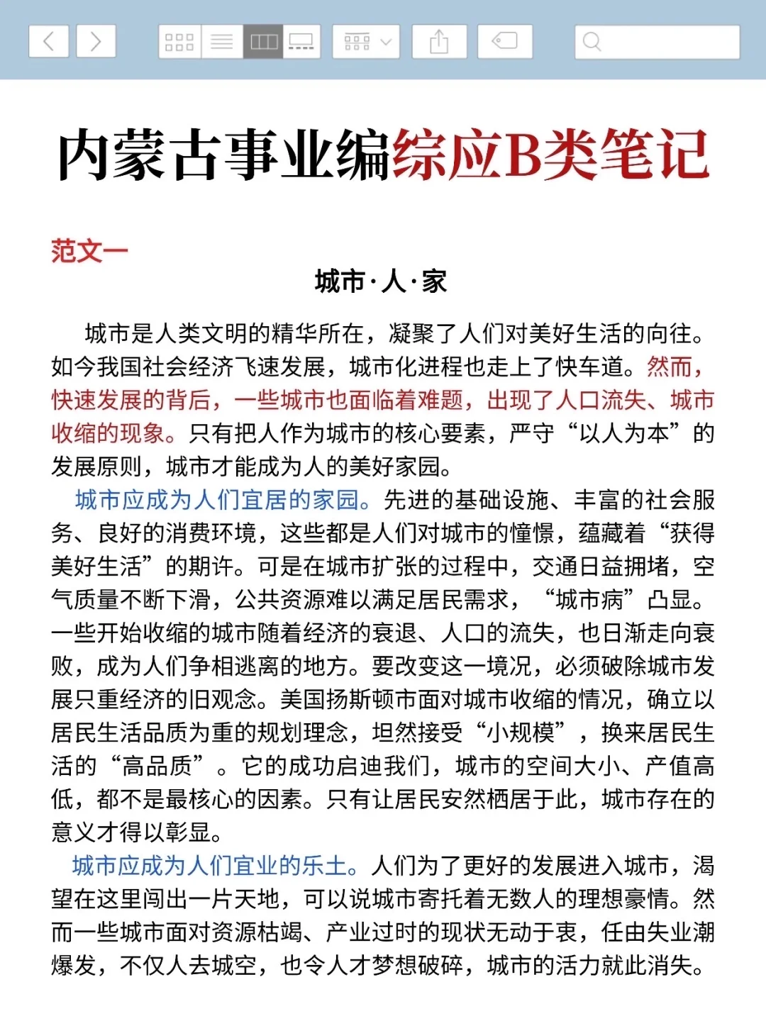 10.25内蒙古事业编进度为0的人，熬夜背啊啊