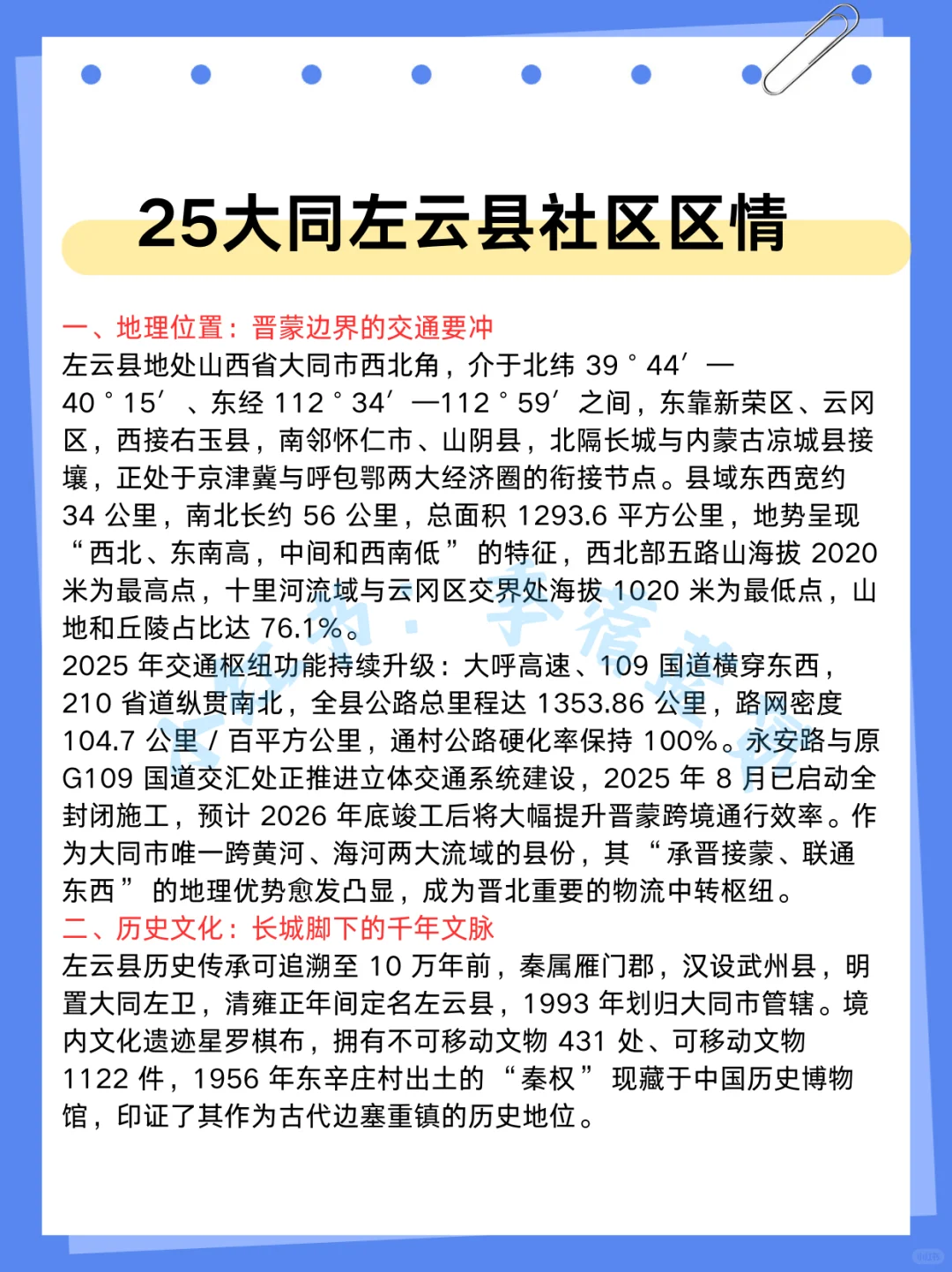 提醒一下，大同左云县社区工作者的强度