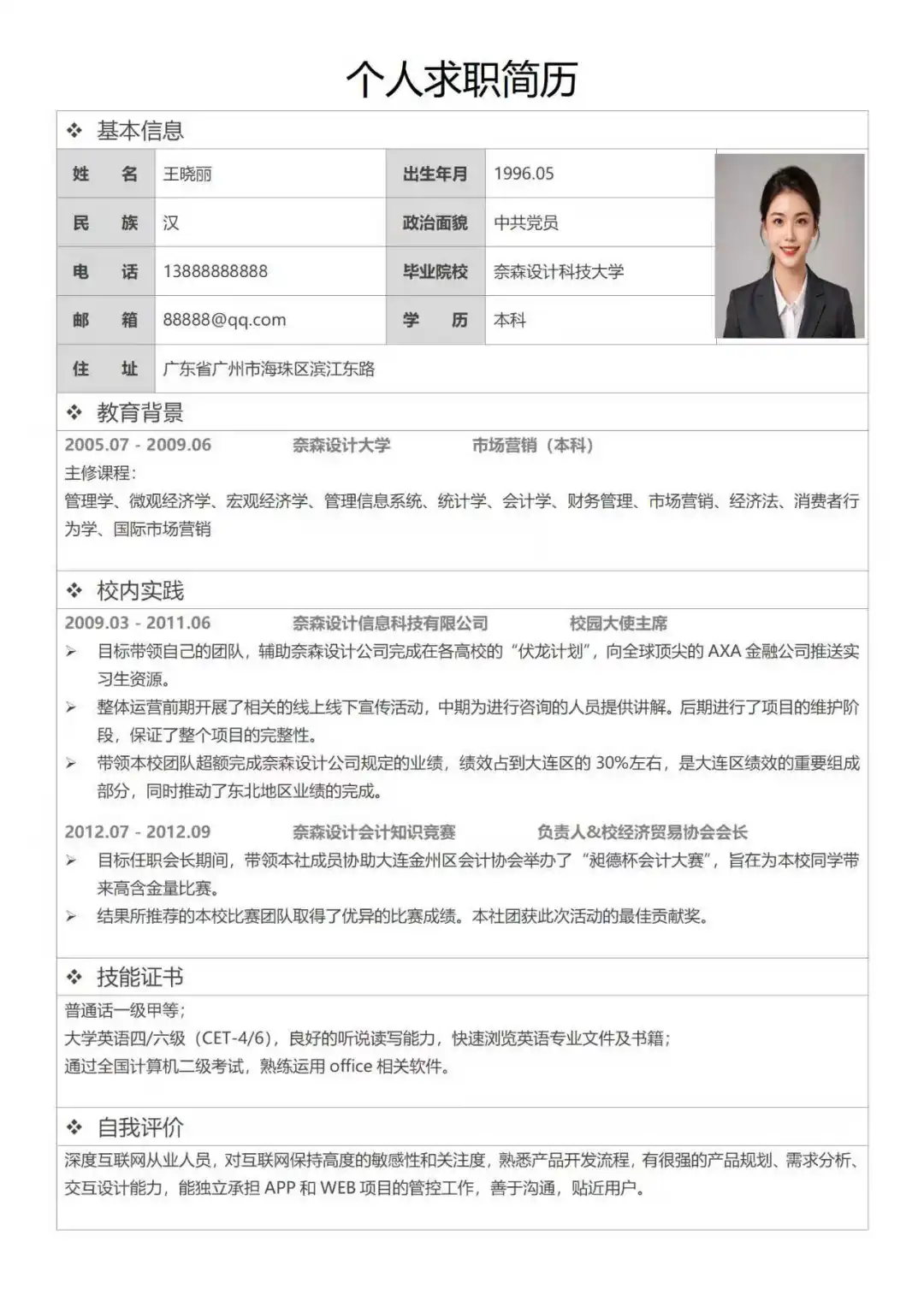 应届生简历模板，拯救不会排版的你🔥