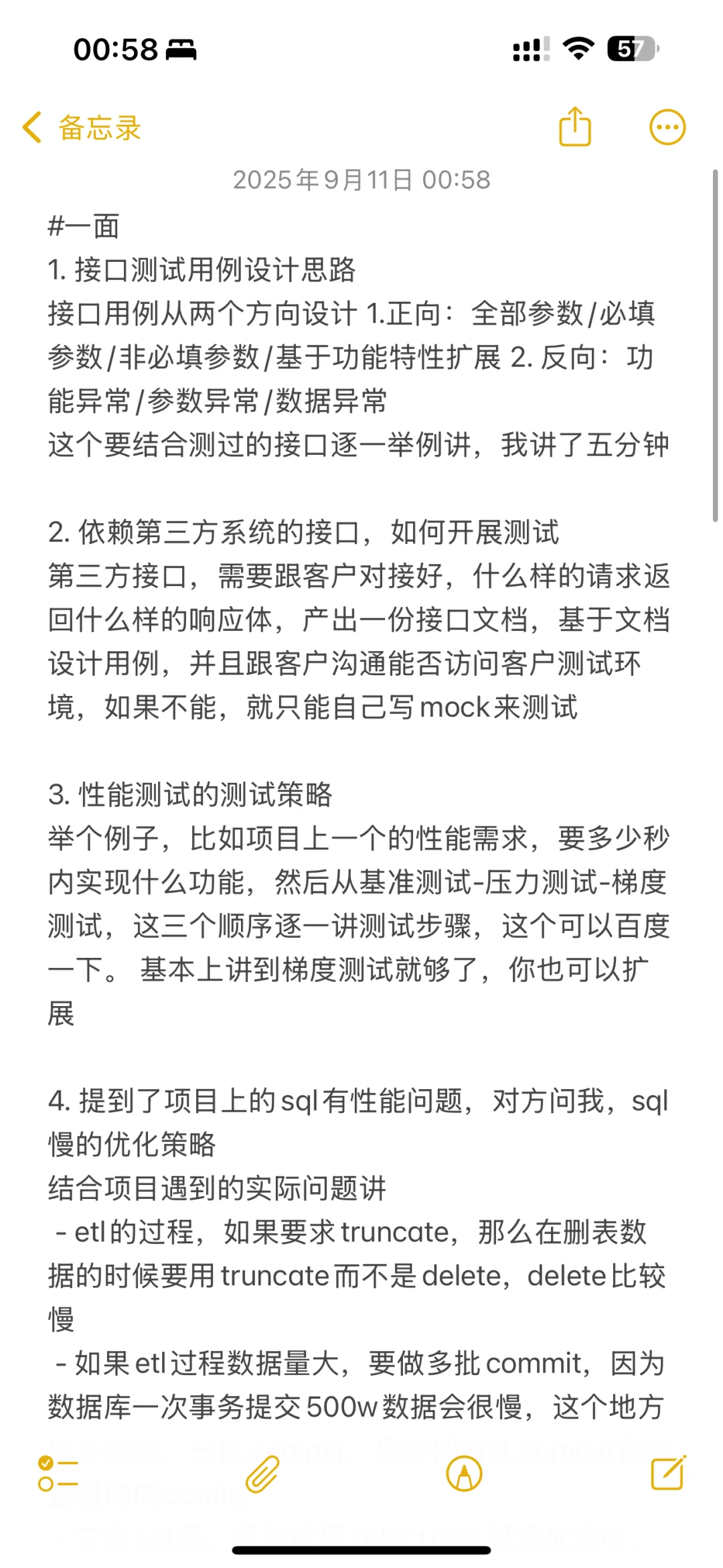 8-11k 软件测试 面经