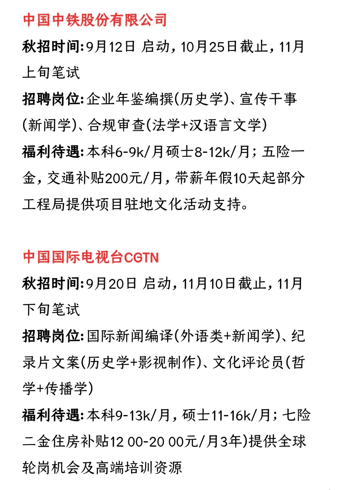 国央企：文科生我们来宠！