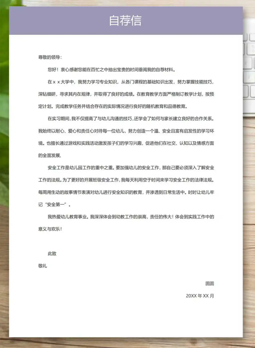 学前教育、幼师多版本多页通用简历模板！